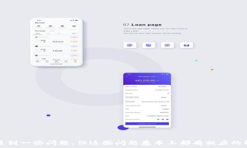   
  tp钱包在夸克链上的应用与发展/  

关键词：  
 guanjianci tp钱包, 夸克链, 区块链技术/ guanjianci 

引言  
随着区块链技术的迅速发展，数字钱包的功能和使用场景也越来越丰富。其中，tp钱包作为一款多功能数字钱包，因其在安全性、便捷性以及多链支持等方面的优异表现，赢得了越来越多用户的青睐。尤其是在夸克链这一相对新兴的区块链系统中，tp钱包的应用展现出多种可能性，值得我们深入探讨。  

tp钱包概述  
tp钱包是一款支持多种加密货币交易的数字钱包。它不仅支持比特币、以太坊等主流币种，还兼容许多小众币种，为用户提供了极为丰富的选择。同时，tp钱包也支持不同类型的交易，包括现货交易、杠杆交易等，满足了各类用户的需求。  
除了基本的存储和交易功能，tp钱包还集成了去中心化交易所（DEX）的功能，用户可以在钱包内直接进行交易，无需第三方的介入。同时，tp钱包十分重视用户的隐私保护，采用先进的加密技术，确保用户资产和数据的安全。  

夸克链的基本介绍  
夸克链是一个新兴的区块链项目，旨在通过去中心化的方式提升数字资产的流通效率。作为一个公链，夸克链具备高吞吐量和低交易费用等特点，旨在为用户提供更优质的区块链服务。  
夸克链采用了创新的共识机制，能够在保证安全性的同时提升网络性能。这使得夸克链在处理交易时能够迅速响应，极大地提升了用户体验。此外，夸克链的智能合约功能也使得其能够支持更复杂的应用场景，为开发者提供了更大的想象空间。  

tp钱包与夸克链的结合  
tp钱包在夸克链的生态中扮演着重要角色。首先，tp钱包为夸克链用户提供了一个便利的资产管理工具。用户可以在tp钱包中轻松存储和管理夸克链上的各类数字资产，使得资产管理变得更加高效和简单。  
其次，tp钱包支持夸克链的去中心化交易。用户能够在tp钱包内直接参与夸克链的交易，而无需依赖传统的交易所，这样不仅提升了交易的安全性，也降低了交易成本。  
此外，tp钱包的多链支持也为夸克链的发展提供了便利。用户不仅可以在tp钱包中管理夸克链上的资产，还能够便捷地进行跨链交易，这为资产的灵活运用提供了更多可能性。  

tp钱包在夸克链中的应用场景  
tp钱包在夸克链的应用场景十分广泛，下面列举几个典型的应用场景：  
1. **资产存储与管理**  
用户可以使用tp钱包存储夸克链上的各类数字资产，确保资产的安全与便捷管理。同时，tp钱包的易用性使得用户能够随时随地查看和管理自己的资产情况。  
2. **去中心化交易**  
tp钱包允许用户在夸克链平台内进行去中心化交易，用户无需依赖第三方交易所，这样不仅提高了网络安全性，也增强了交易的隐私保护。  
3. **参与IDO与DeFi项目**  
随着DeFi和IDO的兴起，tp钱包为用户提供了参与这些新兴金融活动的渠道。用户可以方便地在tp钱包中进行项目投资，获取潜在的收益。  
4. **跨链交易**  
tp钱包的多链支持使得用户能够更容易地进行跨链交易。在夸克链的生态系统中，用户不仅可以交易夸克链资产，还能够与其他区块链的资产进行互动。  

tp钱包与夸克链的优势  
tp钱包与夸克链的结合，不仅提升了用户的交易体验，还带来了诸多优势：  
1. **安全性**  
tp钱包采用多重加密技术，确保用户资产和数据的安全性。而夸克链的去中心化特性又降低了被攻击的几率，为用户提供了高安全性的资产保护。  
2. **高效性**  
夸克链的高吞吐量和tp钱包的快速交易处理能力，使得用户在进行交易时能够获得更快的响应。同时，低成交费用也提升了用户的整体使用体验。  
3. **多样性**  
tp钱包支持多种货币和代币，用户可以选择自己喜欢的数字资产进行交易。在夸克链的生态下，用户能够更自由地管理自己拥有的多种资产。  

未来发展方向  
在区块链技术快速发展的背景下，tp钱包与夸克链的结合还有很大的发展空间。未来，我们可以预见几个发展方向：  
1. **进一步增强用户体验**  
通过不断界面和操作流程，tp钱包将在未来为用户提供更为友好的使用体验，让数字资产的管理、交易更加简单便捷。  
2. **丰富生态系统**  
随着夸克链生态的不断完善，tp钱包可以与更多项目进行整合，形成一个更为丰富的金融生态圈，为用户提供更多元化的服务。  
3. **智能合约的更好应用**  
随着智能合约技术的成熟，tp钱包将支持更多复杂的交易和金融服务，让用户体验到区块链技术带来的更多可能性。  

可能出现的问题及解决方案  
h41. 钱包安全性问题/h4  
在使用tp钱包进行交易时，用户最担心的往往是钱包的安全性。虽然tp钱包采用多重加密技术，但仍需警惕各种网络攻击和钓鱼网站。为此，用户可以采取以下措施：  
1.1 **定期更新软件**  
保持tp钱包的最新版是确保安全性的基本措施。厂商通常会定期发布安全更新，以应对新出现的网络威胁。  
1.2 **使用强密码**  
设置复杂的密码并定期更换，可以有效降低被破解的风险。  
1.3 **启用双因素认证**  
通过额外的身份验证层级，用户的账户安全性会大幅度提升，令黑客更难以入侵。  

h42. 交易费用问题/h4  
尽管夸克链的交易费用相对较低，但在网络繁忙时交易费用有可能上涨，这对用户来说并不是一个好消息。用户在这种情况下可以考虑：  
2.1 **选择低峰时间交易**  
在网络交易活跃度较低的时间进行交易，能够降低费用。  
2.2 **灵活选择交易方式**  
tp钱包支持不同类型的交易，用户可以根据实时情况选择最优的交易方式。  

h43. 操作复杂性问题/h4  
对于新用户来说，tp钱包的操作流程有时可能显得复杂。为了帮助用户更好地使用钱包，可以采取以下措施：  
3.1 **提供详细指南和视频教程**  
为用户提供详细的操作指南和视频教程，可以大大降低使用门槛，让新用户更快上手。  
3.2 **用户界面**  
对钱包的用户界面进行，使其更加直观和易于使用，以提升用户的整体体验。  

h44. 资产流动性问题/h4  
在某些情况下，夸克链上的特定资产可能面临流动性不足的问题，影响用户的交易体验。为了解决这一问题，用户可以：  
4.1 **参与市场评估**  
了解特定资产的市场需求，选择流动性较好的资产进行投资。  
4.2 **利用去中心化交易所（DEX）**  
tp钱包支持的DEX为用户提供了更多交易选项，用户可以通过它操作来寻找更优的交易机会。  

h45. 技术更新与学习成本问题/h4  
随着区块链技术不断更新，用户需要时刻保持对新技术的敏感和学习。然而，许多人可能会感到疲倦和厌倦，因此：  
5.1 **关注社区动态**  
在tp钱包和夸克链的社区中，可以及时获取最新的技术信息和操作心得。  
5.2 **参与学习培训**  
用户可以参与由官方或社区举办的学习培训，缓解学习压力和接受新技术的过程。  

结论  
tp钱包与夸克链的结合，不仅为用户提供了便捷的数字资产管理工具，还为夸克链的生态系统注入了新的活力。尽管在使用过程中可能会遇到一些问题，但这些问题基本上都有相应的解决方案。在未来，随着区块链技术进一步发展，tp钱包和夸克链必将在多个方面继续合作，实现更好的服务用户和推动行业发展的目标。  