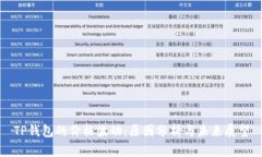 TP钱包的价格波动：原因分析与未来展望