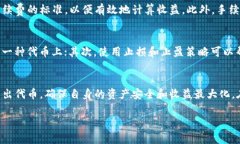 如何在TP钱包中安全有效地出售代币  TP钱包, 代币