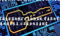 bihua/bihuaTP钱包如何挖掘火币生态：全面指南/bi
