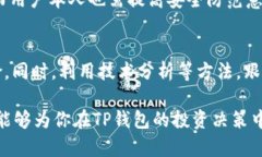    TP钱包预售：能否取消与如何操作详解  /  gua