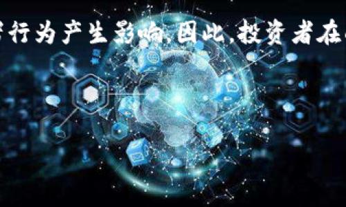 优质

  招银前海金融：区块链技术在金融服务中的应用与挑战 / 

相关关键词：

 guanjianci 区块链, 金融服务, 招银前海 /guanjianci 

---

引言
随着区块链技术的快速发展，各个行业纷纷开始探索其在自身领域的应用。金融行业作为其中最为活跃的领域之一，自然不甘落后。招银前海金融作为一家创新型金融机构，正在积极探索区块链技术在金融服务中的应用潜力。在未来金融服务的蓝图中，区块链将如何重塑金融行业的运作方式？本文将对此进行深入探讨。

区块链技术概述
区块链是一种分布式的账本技术，它通过去中心化的网络结构，确保了数据的透明性和不可篡改性。每一笔交易都被记录在区块中，并通过加密算法确保安全性，形成一条不可更改的链条。这种技术的核心优势在于去中心化，使得各方能够在没有中介的情况下直接进行信息和价值的传递。

招银前海金融概述
招银前海金融以其创新性和前瞻性而闻名，致力于在金融科技领域寻求突破。作为招商银行的全资子公司，招银前海金融在区块链技术的应用上具有一些独特的优势，如资源整合能力、风险控制能力和市场适应能力。招银前海金融通过不断投资于区块链技术研发，旨在为客户提供更加高效、安全的金融服务。

区块链在金融服务的应用案例
区块链的应用正在逐步渗透到金融服务的各个环节。其中，一些典型的应用案例包括跨境支付、智能合约、供应链金融、数字货币等。招银前海金融在这些领域的探索，推动了区块链技术与金融服务的深度融合。

区块链技术的优势
区块链技术在金融行业的应用带来了多重优势。首先，区块链的透明性使得交易各方能够实时查看交易状态，降低了信息不对称的风险。其次，去中心化的特性减少了对中介的依赖，节省了成本和时间。此外，区块链的安全性通过加密和共识机制，确保了交易数据的安全性和完整性。这些优势使得区块链技术成为金融服务改革的重要助推力。

面临的挑战
尽管区块链在金融领域的应用前景广阔，但仍面临诸多挑战。其一，法律和监管体系尚不完善，许多国家对此技术的立法尚处于探索阶段。其二，技术成熟度和标准化缺乏，导致不同平台之间的互通性问题。这些挑战需要行业参与者共同努力，推动技术发展与政策完善。

未来的展望
展望未来，区块链在金融服务领域的应用将不断深化。随着技术的成熟和应用场景的丰富，招银前海金融等机构有望推动金融服务的变革，带来更高效、安全、公平的金融环境。同时，随着各国监管政策的逐步明确，行业将迎来新的发展机遇。

---

相关问题讨论

问题一：区块链如何改变跨境支付？
跨境支付一直以来都是金融服务中的一大痛点，传统的支付渠道通常需要通过多级中介机构，费时费力且手续费高昂。而区块链技术能够通过去中心化的方式，使得跨境支付实现点对点的直接交易。通过区块链，各国之间的金融机构可以实时共享交易信息，降低了交易的时间延迟。更为重要的是，区块链技术可以降低跨境支付的成本，特别是对于小额支付的场景，极大地提升了支付效率。

然而，要实现区块链在跨境支付中的广泛应用，相关政策和法规的建设至关重要。不同国家的监管政策不一，如何协调各国的金融监管，将是推动区块链跨境支付普及的关键。此外，技术平台的标准化和互通性也需要行业内的大力合作。因此，虽然区块链改变了跨境支付的方式，但仍需面对多方面的挑战和发展潜力。

问题二：招银前海如何利用区块链提升风控能力？
金融行业具有风险高、变化快的特点，如何有效控制风险是金融机构的核心挑战之一。招银前海金融利用区块链技术提升风险控制能力的策略主要体现为数据透明化和实时监测。通过区块链，所有交易记录都公开透明，使得机构能够更全面地获取客户的信用数据，从而做出更准确的信贷决策。实时监测交易活动，可以及时发现异常行为，预防金融欺诈和洗钱等行为的发生。

此外，区块链还能够为大数据分析提供可靠的数据基础。通过对区块链上积累的大量数据进行分析，机构可以更好地评估出借风险，资产配置。这一系列措施使得招银前海的风控体系更加健全，提高了金融服务的安全性和合规性。但是，这也要求机构在数据隐私保护上采取有效措施，以防止信息泄露。

问题三：区块链在供应链金融中的应用前景如何？
供应链金融是一种新兴的金融服务模式，其核心在于通过金融服务供应链的资金流动。区块链在供应链金融中的应用前景非常广阔，主要体现在增强供应链透明度、提升效率和降低融资成本。

首先，区块链可以提供透明的融资链条，所有参与供应链的企业都能够实时访问到相关的交易信息。这种透明性可以减少信息不对称，降低融资风险。其次，区块链技术通过智能合约的应用，可以自动执行与交易相关的条款，使得交易处理更加高效，从而减少了人工干预和沟通成本。最后，融资成本的降低得益于区块链的信用体系建设，当参与各方能够共享信用信息时，金融机构可以更低的成本提供贷款服务。

当然，尽管区块链在供应链金融中显示出强大的潜力，但要实现广泛应用，需要解决技术互通性和标准化的问题。同时，对于参与各方的意愿与合作程度，也将是影响应用效果的重要因素。

问题四：区块链的透明性如何影响传统金融机构的操作模式？
区块链技术的透明性使得所有交易记录都无法被篡改，这种去中心化的特性对传统金融机构的操作模式带来了很大的冲击。首先，传统金融机构依赖于中心化的数据库进行数据存储和交易记录，透明性较低，可能导致信息不对称和信任危机。而区块链的透明性能够让所有参与者共享相同的数据视图，从而建立更高的信任基础。

其次，区块链技术的应用可能会使一些中介角色变得不再必要，例如在资产转移和验证过程中，金融机构的介入可以被去除或减少。这意味着传统金融机构需要重新思考其商业模式和运营方式，尤其是在如何利用区块链实现价值增值和竞争优势方面。

然而，随着透明性带来的信任重塑，金融机构也需要在服务上不断创新，以适应客户与市场的新需求。传统的风险控制、客户信任以及商业利益的平衡将变得更加复杂，需建立新一套以透明度和可信赖为核心的操作流程。

问题五：区块链将如何影响投资者行为和金融市场格局？
区块链技术的兴起正深刻改变着投资者行为和金融市场的格局。首先，投资者对于金融产品的透明度要求不断提高，区块链所提供的信息透明性能够让他们更清晰地了解投资风险和收益，降低了盲目投资的概率。其次，随着区块链技术的推广，分布式金融（DeFi）兴起，为投资者提供了更多的投资渠道和选择，使得传统金融市场的壁垒降低。

此外，区块链在改善流动性、加速交易、降低成本等方面的优势也吸引了越来越多的投资者参与其中。这可能会导致某些传统金融机构的市场份额受到挤压，从而引发整个市场的重新洗牌。

然而，区块链带来的投资机会同时也伴随着不确定性和风险，投资者需要对区块链项目进行充分的尽职调查，掌握最新的市场动态。此外，金融监管的变化、技术发展的不确定性也将对投资者行为产生影响。因此，投资者在面对快速变化的金融市场时，需保持谨慎和理性的投资态度。

---

以上内容围绕“招银前海金融”和“区块链”进行了一系列详细介绍与相关问题的探讨，以期帮助读者更深入地理解区块链在金融行业中的应用现状与未来发展。