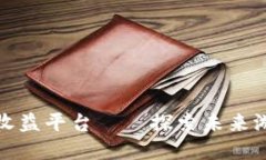 区块链玩游戏高收益平台——探索未来游戏经济