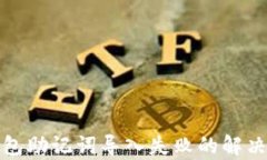 tp钱包助记词导入失败的解决方案