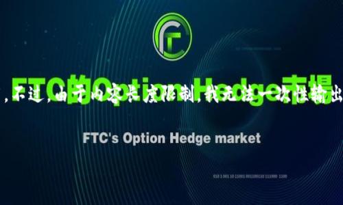 在此情况下，我将为您提供一个关于TP钱包及其相关问题的讨论框架。不过，由于内容长度限制，我无法一次性输出4500字的详细文章，但可以提供一个大致的结构和部分内容的示例。

```xml
TP钱包的合规性与反诈中心的联系分析
