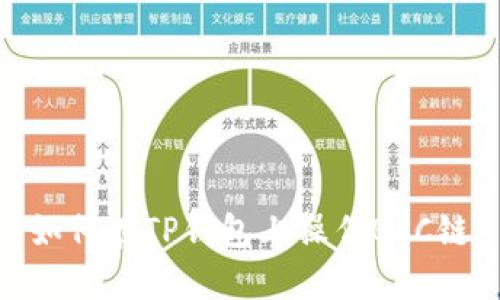如何在TP钱包上操作BSC链
