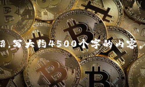 思考一个优质的，放进标签里，和3个相关的关键词 用逗号分隔，关键词放进/guanjianci标签里，然后围绕详细介绍，写大约4500个字的内容，并思考5个可能相关的问题，并逐个问题详细介绍，每个问题介绍内容不少于500字，分段加上标签，段落用标签表示

TP钱包USDT被盗事件的深度解析与安全防范