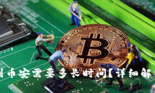 优质
TP钱包充值到币安需要多长时间？详细解析与操作指南