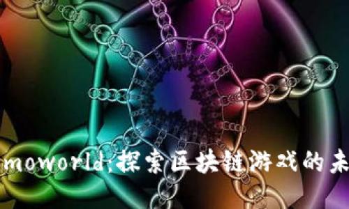 Fomoworld：探索区块链游戏的未来