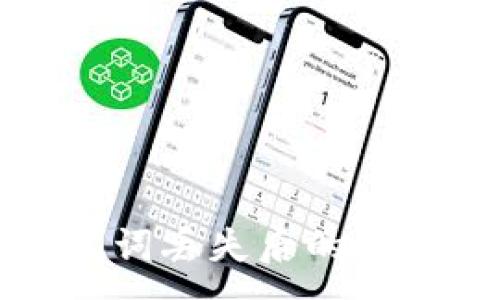 :
TP钱包助记词丢失后的解决方案详解