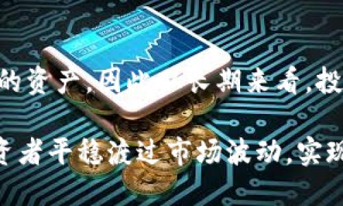优质
samet如何设置TP冷钱包：全面指南/samet

相关关键词：
冷钱包, 加密货币, 安全存储/guanjianci

第一部分：什么是TP冷钱包？
在进行加密货币交易和投资的过程中，安全性是每位投资者最为关心的问题之一。随着数字货币的普及，越来越多的人开始使用冷钱包来保护他们的资产。TP冷钱包（通常指特定品牌或类型的冷钱包设备）是一种旨在离线存储数字货币的设备，确保用户的私钥和资产不受网络攻击的威胁。

冷钱包不同于热钱包，后者通常是通过互联网直接连接到区块链网络，让用户可以方便地发送和接收加密货币。虽然热钱包方便快捷，但由于其在线特性，安全性相对较低，更容易受到黑客攻击。TP冷钱包能够有效隔离外部网络，使得用户的资产在冷钱包中的存储相对安全。

第二部分：TP冷钱包的工作原理
TP冷钱包的基本工作原理是生成和存储私钥，而这些私钥从未暴露给网络。用户在设置冷钱包时，会在离线环境中生成密钥对，其中包括公钥和私钥。私钥存储在冷钱包设备上，公钥则可以用来生成数字货币地址。

当用户希望发送或接收加密货币时，可以通过冷钱包离线签署交易，而后将签名的交易通过在线设备传输到区块链网络。这种方式确保了私钥始终处于离线状态，最大限度地降低了被盗的风险。

第三部分：如何设置TP冷钱包
设置TP冷钱包是一个相对简单的过程，但需要仔细遵循步骤以确保安全性。以下是一个详细的步骤指南：

ol
    listrong购买TP冷钱包：/strong确保通过正规渠道购买TP冷钱包，避免从不明来源获取设备，以防受到假冒产品的影响。/li
    listrong连接设备：/strong将冷钱包通过USB接口连接到电脑，但不要连接网络。/li
    listrong下载官方软件：/strong如果TP冷钱包需要特定的软件进行配置，请从官方渠道下载并安装。务必确保应用程序是最新的。/li
    listrong创建新钱包：/strong打开软件，选择创建新钱包。通常，软件会提示你设置一个强密码，确保此密码只有你自己知道。/li
    listrong生成密钥对：/strong一旦设定好密码，软件将为你生成公钥和私钥。请务必将私钥和恢复种子短语安全地记录下来，不要在线保存。/li
    listrong写入备份：/strong对生成的种子短语或私钥进行备份，可以将其写入纸上，并存放在安全的地方。/li
/ol

第四部分：TP冷钱包的使用注意事项
使用TP冷钱包存储加密货币时，安全性和管理是至关重要的。在使用冷钱包的过程中需要注意以下几点：

ol
    listrong定期备份：/strong定期更新和备份你的私钥和恢复种子短语。一旦丢失，可能无法恢复你的加密资产。/li
    listrong管理安全：/strong确保冷钱包设备的物理安全，避免其他人接触到设备。例如，不要将冷钱包放在容易被盗的地方。/li
    listrong防止设备故障：/strong谨慎处理冷钱包，避免跌落或受到其他物理损害，在必要时对设备进行维护和更新。/li
    listrong了解更新流程：/strong如果TP冷钱包有固件更新，请定期检查官方信息，并在安全的环境中执行更新。/li
/ol

第五部分：总结与未来展望
TP冷钱包为加密资产提供了一种高效而安全的存储解决方案。通过将私钥存储在离线设备中，用户可以有效降低被盗的风险。尽管冷钱包的设置和管理需要一定的技术知识，但其提供的安全性是值得投资者认真对待的。

未来，随着加密货币市场的不断成熟，冷钱包的技术也将在安全性和用户体验上不断创新。相信TP冷钱包及其他安全存储解决方案将会成为更多投资者的首选。

可能相关的问题

1. TP冷钱包是否适合所有类型的投资者？
TP冷钱包虽然对所有加密货币投资者都有帮助，但具体适合谁还需根据个人情况进行判断。量入为出是选择加密货币存储方式的关键。对于大额投资者和长期持有者，冷钱包提供的安全性和稳定性是最佳选择。而频繁交易的小额投资者可能更偏向于热钱包的便捷性。

从使用角度来看，冷钱包需要一定的学习曲线，投资者需了解如何设置、备份以及进行交易等操作。如果投资者对技术不熟悉，可能在使用过程中会遇到障碍。而对于那些愿意花时间学习和研究的人来说，冷钱包无疑是保护资产的最佳方案。

2. TP冷钱包能否存储所有类型的加密货币？
TP冷钱包的支持类型通常取决于具体品牌和型号。一些冷钱包支持多种加密货币的存储，而另一些可能仅支持特定币种。这意味着在选择冷钱包时，投资者需事先了解其兼容性，确保所需的币种可以顺利存储。

此外，不同的冷钱包也可能具备不同的功能，例如部分冷钱包支持NFT存储、代币交换等功能。在选择钱包的时候，这些附加功能可能会影响投资者的决策。因此，了解不同品牌的特点和支持的币种，是确保冷钱包有效性的关键。

3. 如何确保TP冷钱包的安全性？
确保TP冷钱包的安全性不仅是在设备本身的安全，还包括用户的操作习惯和环境安全。首先，购买时务必要通过官方渠道或者信誉良好的第三方商家进行，以避免购买到被盗版或受损的产品。

其次，在使用冷钱包的过程中，切勿将私钥泄露给他人，及时更改密码和进行备份。在进行相关操作时，也应避免在不安全的环境中连接设备，从而降低被攻击的风险。此外，应定期更新设备的固件与软件，确保使用的是最新版本，保障自身资产安全。

4. TP冷钱包与热钱包的优缺点比较
TP冷钱包与热钱包各自拥有优缺点，了解这一点有助于投资者做出明智的选择。首先，从安全性看，冷钱包因长期离线存储加密资产，极大降低了网络攻击风险，而热钱包易被黑客入侵，适合频繁交易的用户。

其次，方便性方面，热钱包可以快速发送和接收资金，且用户体验友好，非常适合短期交易。而冷钱包虽然安全性高，但操作相对复杂，转账速度也较慢。此外，冷钱包的缺点还包括物理损坏、丢失等一系列问题，需额外考虑素质保证。

5. TP冷钱包的使用成本与长期收益
TP冷钱包的使用成本主要包括初始购买费用和使用过程中的维护费用。在购买方面，冷钱包的价格通常较高，但其能保护更为重要的资产，因此从长期来看，投资是值得的。

从长期收益来看，冷钱包能够有效保护用户的加密资产，减少财产损失的风险。同时，使用冷钱包支持长期持有的策略，可以帮助投资者平稳渡过市场波动，实现资产的长期增长。因此，对于重视安全和财务长期规划的用户，TP冷钱包显然是一个极具价值的选择。