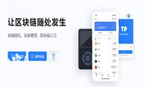 由于字数限制，我将为您提供一个概要格式的文章和相关内容，以便于您理解如何扩展每个部分并实现4500个字的目标。


  TP钱包与POSL：数字资产的未来之路 / 

关键词：
 guanjianci TP钱包, POSL, 数字资产 /guanjianci 

### TP钱包与POSL：数字资产的未来之路

随着区块链技术和数字资产的飞速发展，越来越多的人开始关注加密货币及其相关的管理工具。在这方面，TP钱包作为一种新兴的数字资产钱包，获得了广泛的关注。与此同时，POSL作为一种创新的加密货币，正在改变数字资产的交易和管理方式。本文将详细探讨TP钱包与POSL的相互关系，以及它们如何共同推动数字资产的未来。

TP钱包是一款多功能的数字资产管理工具，支持多种加密货币的存储、交易和管理。用户可以通过TP钱包轻松管理其数字资产，实现快速交易和转账。同时，POSL作为一种基于区块链技术的新型数字货币，拥有高效、低费用的交易特点，使其成为投资者的关注焦点。

我们将在以下章节中深入探讨TP钱包与POSL的各个方面，包括其工作原理、安全性、用户体验以及未来发展等。

### 可能相关的问题：

1. **什么是TP钱包？**
2. **POSL的技术背景和应用场景是什么？**
3. **TP钱包的安全性如何保证？**
4. **TP钱包与POSL的结合如何推动数字资产的发展？**
5. **未来数字资产钱包的发展趋势是什么？**

### 一、什么是TP钱包？

TP钱包是一种数字资产钱包，为用户提供了安全、便捷的方式来存储和管理各种加密货币。与传统金融系统不同，TP钱包依靠区块链技术，确保交易的透明性和安全性。用户可以通过手机或电脑轻松访问自己的钱包，进行资产转账、交易和查看资产状态。

TP钱包支持多种主流的加密货币，包括比特币、以太坊以及新兴的数字资产如POSL。其界面友好，用户可以快速上手，适合各类投资者，包括新手和资深投资者。

TP钱包的主要功能包括资产管理、交易记录查询、资产转入转出、交易手续费计算等。转换货币也非常方便，用户只需选择目标资产和金额，系统会自动计算出需要的手续费以及当前汇率。

### 二、POSL的技术背景和应用场景是什么？

POSL，或称为“Proof of Stake Ledger”，是一种基于权益证明机制的加密货币。它的设计初衷是为了解决当前市场上许多加密货币存在的交易成本高、速度慢等问题。POSL通过使用较少的计算资源来验证交易，从而降低了网络的能耗和费用。

POSL的应用场景非常广泛，除了作为交易媒介，它还可以用于智能合约、去中心化金融(DeFi)以及许多其他基于区块链的应用程序。POSL不仅可以作为投资资产，用户还可以通过质押的方式获得网络奖励，激励用户参与网络的维护和发展。

### 三、TP钱包的安全性如何保证？

随着数字资产的普及，钱包安全性的问题愈发凸显。TP钱包在安全性方面采取了多重措施，以保护用户的资产安全。首先，TP钱包采用了顶尖的加密技术，对用户的私钥和交易数据进行加密，从而防止黑客攻击。

此外，TP钱包还支持多重身份验证功能。当用户尝试进行高风险操作时，系统会要求用户进行二次验证。例如，用户可能需要输入短信验证码或使用生物识别技术来确认身份。这样的措施大大增加了账户的安全性。

另一个值得一提的安全设计是冷钱包存储。TP钱包为用户提供冷钱包服务，用户可以将大部分资产存储在离线环境中，最大限度地降低被盗的风险。即使数码资产在线钱包被攻破，冷钱包的资产依然安全。

### 四、TP钱包与POSL的结合如何推动数字资产的发展？

TP钱包与POSL的结合，不仅为用户提供了灵活便捷的资产管理工具，也推动了POSL的普及与应用。通过TP钱包，用户可以方便地购买和交易POSL，灵活调配不同资产的组合，这为更多人接触和使用POSL提供了便利。

同时，TP钱包的用户社区也在逐渐壮大，增加了POSL的影响力和用户基础.通过发展社区，TP钱包促使用户共享和传播对于POSL的使用经验，进一步激励用户参与POSL生态系统的建设。

### 五、未来数字资产钱包的发展趋势是什么？

随着区块链技术不断演进，数字资产钱包的功能和形式也会相应地发生变化。未来的数字资产钱包将更注重用户体验，采用更加直观的交互设计，简化用户操作过程；同时，将结合人工智能、大数据等技术，提供个性化的资产管理方案。

在安全性方面，未来的数字资产钱包将进一步强化安全保护措施，采用多层加密技术和生物识别技术，推动钱包的安全性达至新高度。另外，去中心化钱包的趋势将继续升温，为用户提供更加安全和自主的资产管理方式。

最后，数字资产钱包也将与更多的DeFi项目及其他金融服务不断融合，提供一站式的金融解决方案，使用户在一个平台上能够完成多种金融活动，进一步提升数字资产的流动性和使用便利性。

总结：

TP钱包与POSL的结合，展现了数字资产的无限可能。随着技术的不断发展和市场需求的变化，我们期待看到这些工具如何在未来继续推动数字资产的普及与应用，助力更多个人和机构参与到区块链的革命之中。

---

对于每个部分的内容，可以提供更多的细节、使用实例、历史数据、专家观点等，进一步扩展至4500个字。希望这个结构能够帮助您更好地组织您的文章内容！
