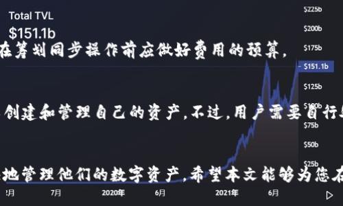   如何将IT钱包同步到TP钱包/  
 guanjianci IT钱包, TP钱包, 数字资产/ guanjianci 

引言
在当今的数字资产管理时代，钱包的种类繁多，各种功能也在不断地推陈出新。IT钱包与TP钱包的结合，成为了许多数字资产用户关注的焦点。IT钱包是一款专注于安全性和易用性的数字资产钱包，而TP钱包则以其灵活的多链支持和多币种管理功能而受到青睐。那么，如何将IT钱包中的资产和信息同步到TP钱包呢？本文将详细介绍这一过程及其相关内容。

一、了解IT钱包与TP钱包
在进行同步操作之前，我们需要首先理解这两款钱包的基本功能和特点。

IT钱包主要提供数字货币存储、交易、以及资产管理等基本功能。它的设计理念是用户友好，兼顾安全性，因此吸引了大量的用户。它支持多种主流数字资产，并且提供多重安全机制来确保用户的数字资产安全。

TP钱包，作为一款多功能数字资产钱包，具有显著的优势在于它所支持的区块链和资产种类非常丰富。用户可以在一个平台上管理多种数字资产，同时也具有较强的去中心化特点，用户的数据隐私会得到更好的保障。

二、同步IT钱包到TP钱包的步骤
同步过程的基本步骤如下：

h41. 准备工作/h4
在开始同步之前，用户首先需要准备好所需的信息，例如IT钱包的助记词或私钥等关键信息。这些信息是将资产成功转移到TP钱包的保证，同时，确保这些信息的安全性也是至关重要的。建议用户在同步过程中使用安全的网络环境，避免在公共Wi-Fi下进行操作。

h42. 安装TP钱包/h4
若用户尚未下载TP钱包，可以从官方网站或应用商店获取应用程序并安装。在安装完成后，打开TP钱包，进行注册或登录。如果用户已经拥有TP钱包，可以直接登录。

h43. 创建或导入钱包/h4
在TP钱包中，用户可以选择创建一个新的钱包，或选择导入现有钱包。如果选择导入现有钱包，用户需要输入IT钱包的助记词或私钥。输入后，系统会自动识别钱包的资产并导入到TP钱包中。

h44. 确认资产同步/h4
完成助记词或私钥的输入后，TP钱包会开始同步IT钱包中的资产。用户需要耐心等待，直到系统确认同步完成。在资产成功同步后，用户可以在TP钱包界面上看到各类数字资产的详细信息。

h45. 安全性检查/h4
同步成功后，用户应进行一次全面的安全性检查，确保所导入的资产确实安全可用。建议用户定期更改密码，并启用双重认证，以提高资产的安全性。

三、同步过程中的注意事项
在进行IT钱包与TP钱包的同步过程中，有几项重要的注意事项需要遵循：

h41. 确保网络安全/h4
在进行任何涉及私钥或助记词操作的步骤时，必须确保所用网络的安全性。如果在不安全的网络环境下进行操作，可能会导致资产被盗。因此，最好在私密的网络环境中进行同步，例如个人家庭网络。

h42. 备份助记词和私钥/h4
在操作之前，用户应当先备份IT钱包的助记词和私钥。不建议直接在智能手机或电脑的便签中记录这些信息，而是应该将其写在纸上，存放在安全的地方，以防止信息泄露。

h43. 验证同步状态/h4
在同步完成后，用户应检查TP钱包是否正确显示所有资产，并进行少量交易以确保一切正常。这个步骤能够有效避免用户在未来使用过程中发生误操作或其他问题。

四、可能的相关问题及解答
在进行IT钱包与TP钱包同步的过程中，用户可能会遇到以下问题：

h41. 为什么同步失败？/h4
同步失败的原因可能有多种，包括助记词或私钥输入错误、网络问题、或钱包版本不兼容等。若遇到同步失败，用户需要仔细检查助记词的正确性，并确认网络连接是否正常。同时，检查TP钱包的版本是否是最新的也很重要，确保能兼容IT钱包的信息。

h42. 同步后资产丢失怎么办？/h4
若在同步后发现资产丢失，首先确认是否使用了正确的助记词或私钥。如果确认无误，建议尽快联系TP钱包的客服进行技术支持，很可能是系统的问题导致资产显示不正常。在此过程中，务必维护好自己其他钱包的信息，避免因贪图小便宜而落入诈骗陷阱。

h43. TP钱包安全吗？/h4
TP钱包以其去中心化的特点和多层安全机制闻名，尽管如此，用户仍需对自身的安全负责。建议用户开启双重认证，使用复杂的密码，并定期更新。同时，也要留意钓鱼网站和应用，确保从官方渠道下载软件。

h44. 同步费用问题/h4
在进行IT钱包与TP钱包的同步操作时，平台一般不收取直接的同步费用，但可能会因资产转移产生交易费用，这些费用通常是由区块链网络所决定的，用户在筹划同步操作前应做好费用的预算。

h45. 如果不想同步，是否可以直接使用TP钱包？/h4
当然可以！用户可以选择直接使用TP钱包创建新的账户和钱包，而不进行同步。TP钱包同样支持多种数字资产的存储和管理，因此即使不同步，用户仍然可以创建和管理自己的资产。不过，用户需要自行处理资产的转移和管理，如果原有资产不转移，则需分别管理两款钱包的资产情况。

结论
将IT钱包同步到TP钱包的过程虽然简单，但在操作过程中仍需谨慎，确保个人资产的安全。通过上述步骤与建议，用户可以顺利进行同步，并在TP钱包中愉快地管理他们的数字资产。希望本文能够为您在数字资产管理上提供一些有用的参考和指导。