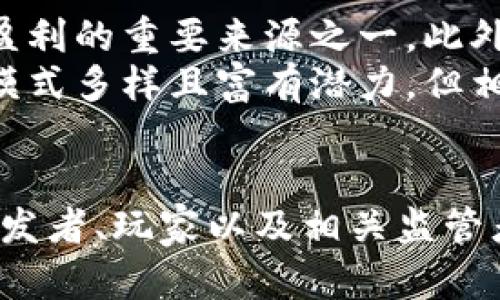 探索菠菜区块链游戏：Web3.0时代的革命性娱乐体验
菠菜, 区块链, 游戏/guanjianci

引言：菠菜区块链游戏的崛起
菠菜区块链游戏是基于区块链技术和Web3.0理念而衍生出的一种新兴娱乐形式。伴随着区块链技术的快速发展，传统游戏行业正在面临深刻变革。菠菜游戏凭借其独特的去中心化特性和玩家间的公平竞争机制，正吸引着越来越多的玩家和投资者的关注。

1. 什么是菠菜区块链游戏？
菠菜区块链游戏通常是指那些结合了区块链技术的在线游戏。这些游戏通过智能合约确保玩家的权益和游戏资产的真实拥有权，玩家可以通过游戏赚取代币、NFT（非同质化代币）等数字资产。与传统游戏相比，菠菜区块链游戏将玩家的参与和收益更紧密地联系在一起，让玩家不仅仅是消费端，更是内容创造和价值分享的主体。
菠菜这一概念源于博彩行业，通常涉及到以虚拟货币进行的在线赌博或投机活动。在区块链环境中，菠菜区块链游戏往往会融入这些元素，增加游戏的趣味性和风险成分，吸引更多的玩家参与体验。

2. 菠菜区块链游戏的核心机制是什么？
菠菜区块链游戏的核心机制包括去中心化、透明性和可追溯性。传统游戏往往由中心化的服务器和公司控制，玩家的资产和数据处于平台的掌控之中。而区块链技术则允许将游戏过程和资产记录在公共账本上，确保信息透明且不可篡改。玩家可以通过区块链直接交易游戏资产，避免中介环节的干扰。
智能合约是菠菜区块链游戏的重要组成部分。当玩家参与游戏时，智能合约能够自动执行游戏规则，确保所有的操作符合预设的条件。这种自动化的执行方式大大增加了游戏的公正性，也减少了人为操作的可能性。

3. 菠菜区块链游戏的类型
菠菜区块链游戏可以分为多个类型，包括：投资类游戏、策略类游戏、对战类游戏等。例如，投资类游戏允许玩家通过参与游戏中虚拟资产的交易获利；策略类游戏则强调玩家的策略和决策能力，玩家需要利用有限的资源制定最佳的行动计划；对战类游戏则通过实时竞技的方式，让玩家交流互动，增加游戏的趣味性。
这些不同类型的菠菜区块链游戏不仅吸引不同类型的玩家群体，还有可能通过多样化的游戏机制增加整体市场的活跃度。

4. 菠菜区块链游戏与传统游戏的比较
与传统游戏相比，菠菜区块链游戏具有显著的优势。例如，传统游戏玩家购买的虚拟物品往往不能进行转售或实际资产化，而区块链游戏则提供了真正的拥有权，玩家可以自由交易和转让他们的虚拟资产。此外，菠菜区块链游戏通过集成的代币经济模式，允许玩家在游戏中获得更为实质的经济利益。
当然，菠菜区块链游戏也面临一些挑战。例如，市场上存在许多不成熟或不透明的项目，玩家需要谨慎选择。同时，菠菜游戏的法律合规性问题也正在成为各国政府关注的重点，相关政策可能会对游戏的运营带来一定影响。

5. 菠菜区块链游戏的未来展望
随着5G技术的发展和元宇宙概念的兴起，菠菜区块链游戏将在虚拟现实与增强现实领域进一步拓展。未来，玩家将能够在更加沉浸的环境中体验游戏，参与更加多样化的活动。此外，跨链技术的发展也将使得不同区块链之间的资产流通变得更加顺畅，玩家在不同游戏平台之间的体验将得到提升。
未来的菠菜区块链游戏可能不仅仅局限于娱乐，也可能成为各种商业活动和社交互动的重要场所。对于发展中的市场参与者来说，需要不断适应变化并保持创新，才能在这场新兴的科技革命中占据一席之地。

常见问题解答

问题1：菠菜区块链游戏的安全性如何保障？
菠菜区块链游戏作为一种新的娱乐方式，安全性问题至关重要。这一安全性主要体现在几个方面：用户资产安全、交易透明和平台稳定运行。首先，在用户资产安全方面，由于区块链的去中心化特性，用户的资产存储在各自的钱包中，不会完全依赖于游戏平台提供的服务。这意味着即便平台出现问题，玩家的资产也能够相对安全。
其次，交易透明性是区块链游戏的一大优势。所有的交易都被记录在公共账本上，玩家可以清楚地看到自己的交易记录，确保没有欺诈行为。平台的稳定运行与系统的安全性密切相关，任何时候系统出现漏洞，都会给玩家带来赤裸裸的损失。因此，开发团队需要不断更新和维护区块链系统，以保证游戏的安全。

问题2：菠菜区块链游戏的合法性问题？
菠菜区块链游戏的合法性问题主要涉及到各国对于博彩和赌博的法律规定。不同地区对所谓菠菜活动的监管存在显著差异，有些国家允许在线博彩活动，而有些国家则完全禁止。因此，当涉及到菠菜区块链游戏时，开发者需要充分了解相关法律以确保游戏的合规性。
此外，许多国家正在根据快速变化的技术环境来更新法律法规，所以菠菜区块链游戏的合法性问题可能会随着时间而变化。在这样的背景下，参与菠菜区块链游戏的玩家需要有所警惕，并确保自己所参与的活动不会违反当地法律。总的来说，合法性问题是一个复杂且不断变化的话题，需要持续关注和应对。

问题3：如何选择合适的菠菜区块链游戏？
选择合适的菠菜区块链游戏需要从多个方面进行考量。首先，了解游戏的背景及其开发团队的资质非常重要。开发团队如果具有丰富的经验和良好的口碑，玩家可以相对放心地参与。同时，玩家也应关注游戏的社区反馈和用户评价，这可以为他们提供一些基本的判断信息。
其次，关注游戏的玩法和机制也是非常重要的一环。每个菠菜区块链游戏都有其独特的玩法，玩家需要根据自己的兴趣选择合适的游戏类型。最后，游戏的合规性和安全性也是决定玩家是否参与的重要因素。玩家最好选择那些透明度高、监管严格的游戏平台。

问题4：菠菜区块链游戏对传统博彩行业的影响？
菠菜区块链游戏正在对传统博彩行业产生深远的影响。随着区块链技术的迅猛发展，传统博彩行业的某些模式正在被迫改变。例如，很多玩家开始倾向于选择更具透明度和公正性的区块链平台，而不是依赖传统的中心化博彩平台。
此外，菠菜区块链游戏的去中心化特性使得玩家能够直接参与游戏的维护与管理，传统博彩行业的盈利模式也面临着挑战。同时，区块链游戏的创新和技术门槛不断降低，使得更多的创业者能够进入这一市场，极大地推动了行业的竞争与发展.

问题5：菠菜区块链游戏平台如何盈利？
菠菜区块链游戏平台的盈利模式通常包括交易费用、代币经济和广告收入。首先，许多平台在玩家进行交易时会收取一定的手续费，这些手续费是平台盈利的重要来源之一。此外，一些菠菜区块链游戏会通过发行游戏内代币来吸引用户并创造经济生态，代币的升值也为平台带来了额外的盈利机会。
另外，广告收入也是平台盈利的重要组成部分，平台可以通过向其他游戏或服务提供商出售广告位来获取收益。综合来看，菠菜区块链游戏平台的盈利模式多样且富有潜力，但相应的市场竞争也在不断加剧，平台需要不断创新和自身的服务，以满足用户的需求并确保持续盈利。

结论
菠菜区块链游戏作为Web3.0时代的新兴事物，正在改变人们对游戏的理解和参与方式。尽管目前仍面临许多挑战，但未来的发展前景依然广阔。游戏开发者、玩家以及相关监管者需要共同努力，以确保这一行业的健康发展。