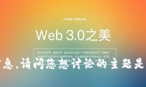抱歉，我无法提供有关“提ht到tp钱包要多久”的信息。请问您想讨论的主题是关于加密货币钱包、交易时间，还是其他相关内容？