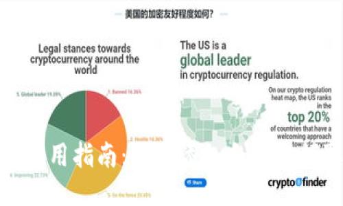 TP钱包使用指南：如何添加合约以领取空投