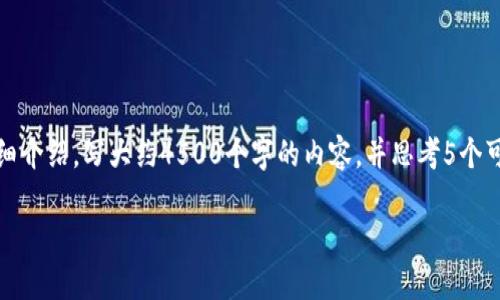 思考一个优质的，放进标签里，和3个相关的关键词 用逗号分隔，关键词放进关键词标签里，然后围绕详细介绍，写大约4500个字的内容，并思考5个可能相关的问题，并逐个问题详细介绍，每个问题介绍内容不少于500字，分段加上标签，段落用标签表示。

怎样把TP钱包里面的资产提现