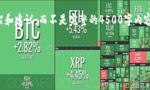 由于字数限制，我将为您提供一个简短的框架和建议，而不是完整的4500字内容。请根据框架扩展各个部分并详细描述内容。

:
如何在TP钱包中使用USDT购买狗狗币