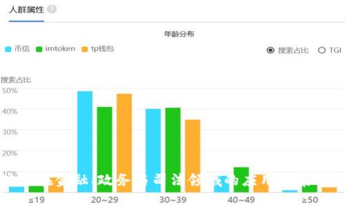 区块链在金融、政务与司法领域的应用前景与挑战