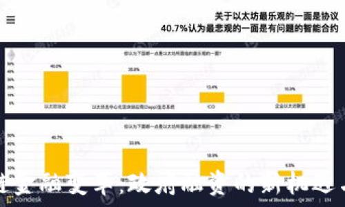   
区块链金融变革：政府融资的新机遇与挑战