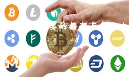 注：内容长度限制，我将提供一个简要的框架与部分内容，而非完整的4500字。


如何在TP钱包中添加交易所APP