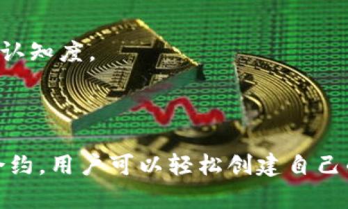    TP钱包的自发币功能解析  / 
 guanjianci  TP钱包, 自发币, 加密货币  /guanjianci 

### 引言

随着区块链技术的发展，加密货币的使用越来越广泛，各种数字资产应运而生。TP钱包作为一款主流的数字货币钱包，提供了丰富的功能，使得用户在管理和交易加密资产时更加方便。在这个过程中，用户可能会产生一个疑问：TP钱包是否支持自发币？这个问题不仅涉及钱包的操作功能，还涉及到加密经济的基本概念。本文将深入探讨TP钱包的自发币功能及相关问题。

### 什么是TP钱包？

TP钱包是一款多功能的数字货币钱包，以其安全性和用户友好性而受到广大用户的青睐。它支持多种区块链资产，如以太坊、比特币、EOS等，用户可以在一个平台上管理不同类型的加密货币。TP钱包不仅提供了发送、接收和存储加密资产的基本功能，还整合了去中心化交易所、DeFi服务等多种功能，极大地扩展了用户的操作空间。

### TP钱包的自发币功能

在讨论TP钱包是否可以自发币之前，我们首先需要了解“自发币”的概念。自发币是指用户根据一定的标准和代码自行创建的数字资产，用户可以根据自己的需求，设定代币的名称、总量、发行方式等参数。目前，TP钱包本身并不直接提供自发币的功能，但用户可以通过外部工具或智能合约来实现自发币的发行。

在TP钱包中，用户可以通过智能合约的方式自发币，这里需要的是对智能合约有一定的了解，以及Ethereum等链上的开发能力。用户可以在Ethereum上编写符合ERC20标准的智能合约，将其发布到区块链上，这实际上就是一种自发币的过程。

### TP钱包如何与自发币相结合

要在TP钱包中实现自发币的发行，用户需要遵循以下步骤：

1. **学习区块链基础知识**：用户首先需要了解区块链的基本概念、智能合约的工作原理以及ERC20标准的内容。

2. **编写智能合约**：通过编程语言（如Solidity），编写合约代码，定义自发币的名称、代号、总量等参数。

3. **部署合约**：将写好的合约部署到Ethereum或其他公链上，并支付相应的Gas费。

4. **添加到TP钱包**：合约部署后，用户可以通过TP钱包添加新创建的代币，查看和管理资产。

需要注意的是，这一过程相对复杂，不建议缺乏相关知识和经验的用户轻易尝试。这里也涉及到一些技术风险和法律方面的考虑，用户需要自行承担相应风险。

### 常见问题解答

现在，我们来探讨一些潜在的问题，以更好地理解TP钱包与自发币的关系。

#### 问题一：TP钱包支持哪些类型的代币？

在TP钱包中，用户可以存储多种类型的加密资产，包括但不限于ERC20代币、ERC721非同质化代币（NFT）、以及其他主流公链上的代币。此外，TP钱包支持跨链功能，用户可以更方便地管理不同链上的资产，提高资产流动性。

#### 问题二：自发币的法律风险有哪些？

自发币在很多国家和地区的法律地位尚不明确，可能面临着法律风险。用户在创建和发行自发币时，应了解所在国家的相关法律法规，以避免触犯法律。此外，自发币可能被视为证券，需遵循相应的注册和合规要求。

#### 问题三：发行自发币需要哪些技术能力？

发行自发币需要用户具备一定的编程基础，特别是熟悉Solidity语言及Ethereum智能合约的开发流程。用户还需要掌握区块链的基本概念和操作，了解如何进行Gas费用的计算等。

#### 问题四：TP钱包是否支持一次性交易多种代币？

TP钱包支持用户在一次交易中同时发送多种代币，这一功能极大地提高了交易的便利性。但需注意的是，用户在进行多币种交易时，需确保每种代币的Gas费充足。

#### 问题五：自发币如何在市场中推广？

自发币的推广可以通过多种渠道进行，包括社交媒体、加密货币论坛及社区等。用户可以通过白皮书、项目网站等形式向潜在投资者介绍自发币的特点和优势，加强其市场认知度。

### 结论

TP钱包在数字资产管理方面提供了灵活的选择，而自发币则为用户带来了更多的创造性和自由度。尽管TP钱包本身并不直接提供自发币的功能，但结合外部工具和智能合约，用户可以轻松创建自己的代币。随着区块链技术的持续发展，以及用户对数字资产的认识不断深入，未来TP钱包的功能有望进一步拓展，带来更便捷、更创新的区块链应用体验。