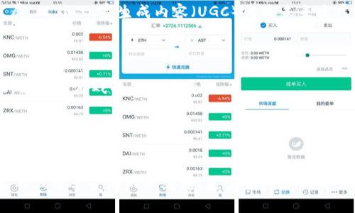 biao ti类似Mix4的区块链游戏推荐与分析/biao ti  
区块链游戏, Mix4, 游戏推荐/guanjianci  

引言
区块链技术的迅速发展带来了许多创新，其中区块链游戏作为一种新的娱乐方式，正在迅速吸引玩家的注意。Mix4作为一种流行的区块链游戏，以其独特的玩法和生态系统，赢得了众多玩家的喜爱。在本文中，我们将深入探讨类似Mix4的区块链游戏，分析其特点、机制以及为玩家带来的体验。同时，我们也将回答一些常见问题，帮助玩家更好地理解这一新兴领域。

类似Mix4的区块链游戏推荐
在区块链游戏的广阔世界中，许多游戏与Mix4在玩法和机制上具有相似之处。以下是一些备受推荐的区块链游戏，它们在数字资产、社交互动和游戏玩法等方面都体现出了与Mix4的相似性。

h41. Axie Infinity/h4
Axie Infinity是目前最受欢迎的区块链游戏之一，玩家可以通过养成、战斗等方式与虚拟生物Axie互动。游戏中，玩家需要收集、养成和交易Axie，这些生物在游戏中代表着资产，具有其独特的特点和价值。Axie Infinity不仅具备丰富的游戏玩法，还有良好的经济模型，使得玩家在娱乐的同时，能够获得收益。

h42. CryptoKitties/h4
作为最早的区块链游戏之一，CryptoKitties让玩家可以购买、繁殖和交易虚拟猫咪。每只猫都有其独特的基因和外观，这使得每只猫都具备收藏价值，玩家可以在游戏内外进行交易。虽然CryptoKitties的游戏机制相对简单，但它为玩家提供了一个参与区块链技术和数字资产的切入点。

h43. Sorare/h4
Sorare是一款基于区块链的虚拟足球卡片游戏平台，玩家可以通过收集和交易各种足球球员卡片来组建自己的队伍。在与Mix4的相似性上，Sorare的卡片可以被视为游戏资产，玩家可以通过交易提升自己队伍的实力。此外，Sorare还结合了足球赛事，增添了竞技的乐趣。

h44. The Sandbox/h4
The Sandbox是一款将创作、游戏与经济系统结合在一起的区块链游戏平台。在这个虚拟世界中，玩家可以创建自己的游戏、资产，以及与其他玩家的互动。通过持有土地和资产，玩家能够参与到经济生态系统中，获得丰厚的收益，从而与Mix4的资产收集和交易特性相呼应。

h45. Decentraland/h4
Decentraland是一个虚拟现实平台，通过区块链技术让玩家拥有数字资产和土地。玩家可以在这个世界中进行建设、社交和交易。与Mix4相似，Decentraland强调玩家之间的互动，促进虚拟社区的建立，实现了社区化的游戏体验。

区块链游戏的特点
区块链游戏和传统游戏之间的一个主要区别就是数字资产的可拥有性。区块链游戏允许玩家真正拥有游戏中的物品、角色等，且这些资产可以在二级市场上自由交易，赋予了玩家一定的经济价值。此外，区块链的去中心化特性使得游戏中的交易更加透明和安全。

另一个显著的特点是可验证性。区块链技术能够确保游戏中的所有交易记录和资产拥有权都是公开透明的，消除了传统游戏中常见的作弊和操控问题。在这些游戏里，玩家可以通过参与游戏的方式获得收益，同时也促进了玩家之间的公平竞技。

如何选择适合自己的区块链游戏
面对众多类似Mix4的区块链游戏，玩家应如何选择适合自己的游戏呢？以下几个方面可以帮助玩家更好地做出决策。

h41. 游戏类型与玩法/h4
不同的区块链游戏具有不同的玩法，有些游戏更注重策略，有些则强调养成。玩家可以根据自己的兴趣选择，例如喜欢养成类的玩家可以选择Axie Infinity，喜欢策略对战的玩家可以选择The Sandbox。

h42. 经济模型/h4
了解游戏的经济模型也是选择游戏时的重要考量因素。一个成功的区块链游戏需要有良好的经济循环，使得玩家能够通过游戏赚取收益，而非单纯的消耗资源。玩家需关注游戏中资产的流动性以及市场情况，以更好地预测自己的收益。

h43. 社区与支持/h4
一个活跃和健康的社区是区块链游戏成功的重要因素。玩家可以通过社区与其他玩家互动，学习攻略和经验。此外，开发团队的支持与更新也决定了游戏的长期发展潜力。

相关问题探讨

h4问题1：区块链游戏如何影响传统游戏市场？/h4
区块链游戏的出现不仅为玩家提供了新的游戏体验，也对传统游戏市场形成了一定的冲击。随着去中心化游戏的兴起，玩家逐渐开始关注游戏资产的拥有权与交易价值，这使得传统游戏开发者不得不考虑如何应对这种趋势。

首先，区块链游戏的去中心化特性使得玩家能够真正拥有游戏中的物品，打破了传统游戏中玩家仅为租赁虚拟物品的状况。这种变化让玩家的游戏投入变得更有价值，因为他们可以将所拥有的数字资产转换为现实的货币。这种经济激励吸引了大量的玩家关注，使得传统游戏开发者也开始探索如何将区块链技术融入到自己的产品中。

其次，区块链技术的透明性为玩家提供了更加公正的游戏环境。传统游戏往往通过算法控制玩家的游戏体验，而区块链游戏的机制则能够公开所有的交易记录和投资行为，大大增加了玩家对游戏的信任度。这意味着传统游戏开发者需要重新审视自己的游戏设计，以满足玩家对公平性和透明性的需求。

此外，区块链游戏的社交属性也给传统游戏市场带来了新的挑战。区块链游戏强调社区的互动与玩家的积极参与，使得游戏不仅仅是个人的娱乐工具，更是社交的媒介。传统游戏需要学习这种社交化的特点，以吸引年轻玩家。

h4问题2：怎样保护在区块链游戏中的数字资产安全？/h4
数字资产的安全性是区块链游戏玩家最关心的问题之一。虽说区块链技术可以提供相对安全的环境，但玩家仍需采取一些措施以避免资产丢失或被黑客攻击。

首先，选择安全的数字钱包是确保资产安全的第一步。玩家应选择知名度高、评价良好的钱包服务，并定期更新他们的安全措施。建议使用硬件钱包进行交易和存储资产，因为硬件钱包离线存储可以避免网络攻击。

其次，务必开启两个因素认证（2FA），为钱包和游戏账户添加额外的安全层。这可以有效减少账号被盗的风险，保障账户的安全。

此外，警惕钓鱼网站和虚假链接。如果玩家是在非官方渠道访问游戏网站，可能会面临资产被盗的危险。务必确认网址的真伪，并在浏览器中添加书签以确保下次访问的安全性。

最后，保持个人信息的安全，不要轻易分享自己的私钥或助记词。这是保护资产的基本原则，一旦被泄露，可能导致不可逆的资产损失。

h4问题3：区块链游戏的经济模型是如何运作的？/h4
理解区块链游戏的经济模型是玩家参与这一领域的关键。区块链游戏的经济模型主要包括资产的生成、流通以及收益分配等环节。这一模型的成败直接决定了游戏的可持续性和玩家的收益。

首先，区块链游戏的资产通常是由游戏内部的机制生成的，玩家通过游戏进程获得这些数字资产。比如在Axie Infinity中，玩家可以通过战斗和繁殖获得新的Axie，而这些Axie各自具有不同的价值。

其次，资产的流通是指玩家之间的交易。Block链游戏通过智能合约确保交易的透明与安全，实现市场的流通性。例如在CryptoKitties中，玩家可以在市场中自由买卖猫咪，形成了一个健康的交易市场。

收益分配则是指游戏内的经济收益如何在玩家和平台之间进行分配。好的经济模型通常会确保玩家能够获得合理的收益，从而提升他们的参与积极性。例如，Players在The Sandbox中创造的地块可以被租赁，非常明显地将创造收益回馈给玩家。

总之，成功的经济模型需要合理的激励机制、透明的交易环境和持续的更新策略，以确保玩家的长期参与和收益。

h4问题4：如何评估区块链游戏的投资价值？/h4
随着区块链游戏的火热，许多玩家也开始关注其投资价值。如何评估区块链游戏的投资潜力是一个值得深入探讨的话题。

首先，游戏的基础经济模型必须得到评估。游戏的盈利能力和玩家的参与度是投资成功的关键，玩家应注意游戏是否具备吸引新玩家的机制，以及是否能保持游戏内资产的流动性。

其次，关注游戏的开发团队和社区。团队的声誉和背景可以反映项目的可靠性，而活跃的社区则能够为游戏的推广和价值提升提供支持。如果开发团队有成功的经验或显著的技术能力，投资该游戏往往具有更高的保障。

此外，市场趋势也是投资决策的重要因素。需观察区块链游戏领域的市场状况、竞争态势和技术发展趋势，了解行业动态，以做好策略调整。

最后，视投资目标来评估风险与回报。任何投资都有风险，尤其是区块链游戏因其市场波动较大，玩家需结合自身的风险承受能力来决定投资金额及时间。

h4问题5：区块链游戏的未来发展趋势如何？/h4
区块链游戏的未来发展趋势值得高度关注，以下是一些可能的方向。

首先，技术的创新将推动更多样化的游戏体验。例如，增强现实（AR）与虚拟现实（VR）技术的结合可能会为区块链游戏带来全新的玩法，让玩家在更具沉浸感的环境中享受游戏。

其次，游戏的社交化趋势将进一步增强。随着玩家数量的增加以及社区的壮大，未来的区块链游戏更加注重玩家之间的交流和互动，可能会向社交网络的方向发展。此外，玩家生成内容（UGC）将是未来发展的一大亮点，女性玩家参与度的提升也将改变游戏生态。

此外，跨链游戏的兴起可能会成为一种新趋势。借助不同区块链之间的互操作性，玩家可以在不同平台和游戏之间转移资产，提升游戏的趣味性和可玩性。

最后，合规性和监管也是未来发展的重要因素。随着区块链游戏的普及，如何合理合规运作将成为开发者面临的挑战。开发者和玩家须共同关注行业的政策变化，以确保游戏的长期发展。

总之，区块链游戏的发展潜力巨大，需要不断创新与，才能在未来的市场中立足并生存。

结语
区块链游戏以其独特的机制和数字资产的可拥有性吸引了众多的玩家，Mix4作为其中的典型代表，带动了一批类似游戏的崛起。在选择和游玩这些游戏时，玩家不仅要享受游戏的乐趣，更需关注游戏的经济模型及其潜在的投资价值。最后，随着技术的不断革新和市场的变化，区块链游戏的未来充满期待。