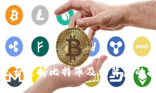 TP钱包是否支持比特币及其背后的技术解析