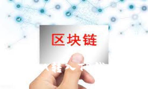: 如何将ADA转入TP钱包：完整指南