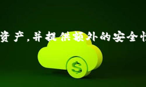 关于“欧易交易所能转到TP钱包吗”的问题，答案是肯定的。实际上，很多用户在不同的数字货币交易所之间进行资金转移，以便更加灵活地管理自己的数字资产。而TP钱包作为一种流行的数字货币钱包，用户在欧易交易所上购买的数字资产是可以转移到TP钱包中的。以下是关于如何进行这一操作的详细步骤和注意事项。

步骤一：准备工作
在进行转账之前，确保你在欧易交易所（OKEx）和TP钱包上都已完成账户注册和身份认证。此外，你需要在TP钱包上获取到可接收资产的地址，可以在钱包应用中轻松找到这个地址。

步骤二：选择要转账的资产
登录欧易交易所账户，进入账户资产页面，找到你希望转移到TP钱包的数字资产，例如比特币（BTC）、以太币（ETH）等。记住，不同的数字货币需要使用相同类型的地址进行转账，因此确保选择的资产与TP钱包能够接收的资产一致。

步骤三：提取资产
在你选择的数字资产页面，找到“提现”或“提取”按钮。点击后，系统会要求你输入转账地址和转账金额。在地址栏中粘贴上从TP钱包获取的地址，确保地址无误。如果使用的是二维码，也可以选择扫描二维码进行操作。

步骤四：确认转账信息
在输入完提取信息后，交易所会展示一份确认信息，包括提取的金额、手续费，以及提取的地址。再次检查所有信息是否正确，尤其是接收地址，确认无误后点击确认提取。这一步至关重要，因为一旦转账发起后，错误的地址可能导致资产无法找回。

步骤五：完成转账
确认完成后，交易所会处理你的提现请求。不同数字货币的处理时间可能会有所不同，通常情况下，比特币的转账需要等待一定数量的区块确认，而以太坊的转账则可能相对迅速。你可以在交易所的记录中查看提取状态，一旦显示“已完成”，说明资产已经成功转移。

步骤六：在TP钱包中确认到账
打开你的TP钱包，查看相应的数字资产余额。如果一切顺利，你会看到刚刚转账的金额出现在你的TP钱包中。有时候，由于网络状况等因素，资产到账可能会稍有延迟，请耐心等待，并定期刷新钱包界面。

注意事项
在进行数字资产转账时，有几个关键注意事项需要牢记：
ul
    li确保地址的正确性：一个多余的字符或错误的数字都可能导致资产丢失。/li
    li检查手续费标准：不同的资产和网络拥堵情况都会影响手续费，提前了解并确认。/li
    li遵循转账的最低限制：大多数交易所对提取金额设有最低限额，请在转账时提前确认相关信息。/li
    li维持钱包的安全性：确保TP钱包的安全性，定期备份助记词，避免被盗风险。/li
/ul

结束语
总之，将欧易交易所的资产转移到TP钱包是一个相对简单的过程，只需注意关键步骤和信息，便可以实现资产的顺利转移。使用TP钱包能够方便地管理你的数字资产，并提供额外的安全性和便利性，建议用户熟悉操作流程，以便在需要时能够快速应对。如果你有其他问题或疑问，欢迎随时向相关平台的客服咨询，他们会为你提供及时有效的帮助。

希望以上信息能够帮助你顺利将资产从欧易交易所转移到TP钱包，享受安全、便捷的数字资产管理体验！