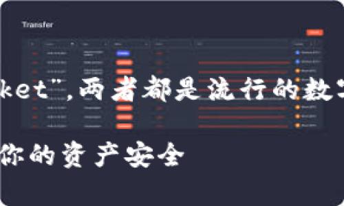 注意：TP钱包通常指的是“Trust Wallet”或“TokenPocket”，两者都是流行的数字货币钱包。在这里，我将以“TokenPocket”为例来解答。

### 解决TokenPocket钱包不显示地址的问题，重拾你的资产安全