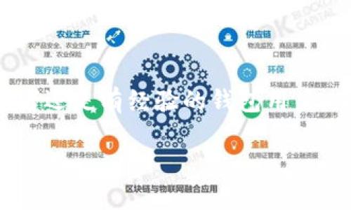 是的，TP钱包（TokenPocket）可以将数字资产转移到其它钱包。TP钱包支持多种区块链资产，包括以太坊、币安智能链等的各种代币。转账的过程相对简单，但在操作之前，有几个重要的步骤和注意事项需要了解。

一、准备工作

在进行任何转账之前，你首先需要确保你的TP钱包中有足够的余额来进行转账，并且考虑到网络费用（Gas费）的支付。比如，如果你要转移以太坊或相关代币，你需要留有一定数量的ETH来支付手续费。

二、如何操作转账

在你确定余额了无欠缺后，接下来就是具体的转账步骤。打开TP钱包应用，进入钱包主页，选择你要转账的资产。例如，你要转的是USDT。在这之后，点击“发送”按钮。

三、输入接收地址

每一种数字资产都有其独特的接收地址。在此步骤中，你需要准确无误地输入要转账的接收地址。你可以通过扫描二维码、粘贴地址或手动输入来完成此步骤。一定要仔细检查，确保地址无误，因为区块链交易是不可逆转的。

四、填写转账金额

确认接收地址无误后，输入你要转账的金额。在这个环节你可能还需要确认是否要设置更多的转账选项，比如手续费、备注等。确认金额后，点击“下一步”。

五、确认并发送交易

最后一步是确认交易。在这一过程中，TP钱包通常会显示一份交易摘要，包括接收地址、转账金额和网络手续费。检查无误后，按下“发送”按钮。此时，你的转账请求将被发送至区块链网络中，等待确认。

六、跟踪交易状态

交易提交后，你可以在钱包中追踪交易状态。通常，可以看到交易的确认进度以及交易哈希值，这样你可以在区块链浏览器中查找验证。

注意事项

在进行转账时，有几项注意事项需牢记：
ul
  li确保接收地址是正确的，且与转账的资产类型相匹配。/li
  li在进行大额转账前，可以先进行少量测试性转账，以确认地址和接收方的准确性。/li
  li时常关注网络手续费的变化，在网络拥堵时手续费会相应增加。/li
/ul

总结

通过TP钱包转账到其他钱包并不是难事，但务必要小心谨慎，以免造成不必要的损失。无论是初学者还是有经验的钱包用户，了解上述步骤和注意事项都将帮助你安全高效地管理自己的数字资产。

通过这些步骤和细节，相信你可以轻松掌握TP钱包的转账功能，安全地管理和转移自己的数字资产。