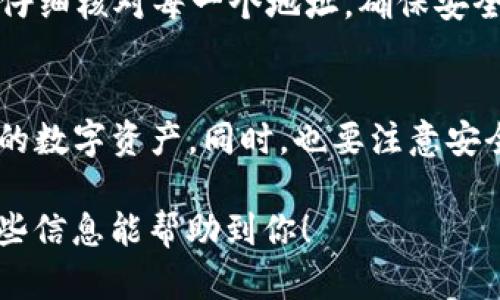 在TP钱包（TokenPocket）中添加小黄人（Minions）链资产，可以按照以下步骤进行操作。这里将详细介绍每一步如何完成，同时提供一些相关的信息和背景，让读者更好地理解整个过程。

附注：在执行任何交易或操作之前，请确保您已经了解了相关的风险，并仔细检查所有输入的信息。

第一步：下载并安装TP钱包
首先，如果你还没有安装TP钱包，需要前往官网（或应用商店）下载并安装。TP钱包是一款支持多种区块链资产的钱包应用，具备良好的用户体验和安全性能。

第二步：创建或导入钱包
打开TP钱包后，你可以选择创建一个新钱包或者导入已有的钱包。如果是第一次使用，建议创建新钱包并妥善保存助记词和私钥，它们是你拥有资产的唯一凭证。

第三步：选择网络
小黄人（Minions）资产可能运行在特定的区块链网络上，例如以太坊或其他主流链。确保你在TP钱包中选择了对应的网络。你可以通过点击界面上的网络列表进行选择。

第四步：添加自定义代币
一旦你选择了正确的网络，就可以开始添加自定义代币。在主界面，找到“资产”选项，通常在首页的下方菜单中。进入后，点击“添加代币”按钮。

第五步：输入代币信息
在添加代币的页面，你需要输入小黄人的合约地址、代币符号及小数位数。这些信息一般可以在小黄人的官方网站或者相关社区获取。确保合约地址是正确的，以防被骗或添加错误的代币。

第六步：确认添加
输入完毕后，点击“确认”按钮。如果信息无误，你将成功添加小黄人到你的TP钱包中。接下来，你可以在资产列表中看到小黄人，并对其进行转账或其他操作。

第七步：安全管理你的资产
添加完小黄人后，务必保证你的钱包安全。设置强密码，开启两步验证，并定期备份助记词和私钥。如果你需要转账，请仔细核对每一个地址，确保安全。

总结
通过以上步骤，你可以轻松地在TP钱包中添加小黄人资产。TP钱包提供了便捷的操作流程，帮助用户更好地管理自己的数字资产。同时，也要注意安全问题，时刻保持警惕。如果你对小黄人生态系统感兴趣，不妨进一步探索他们的社区和产品，了解更多的信息和机会。

以上是关于在TP钱包中添加小黄人的详细过程，确保每一步都遵从说明，并在操作前做好相应的准备和研究。希望这些信息能帮助到你！