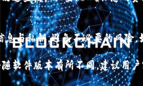 要查询TP钱包的授权记录，您可以按照以下步骤进行操作：

步骤一：打开TP钱包
首先，确保您已经在手机上安装了TP钱包应用。如果还没有安装，请前往应用商店下载并安装。

步骤二：登录您的账户
打开TP钱包应用后，在主界面输入您的账户信息，完成登录。如果您还没有账户，可以选择注册一个新账户。

步骤三：进入‘我的’或者‘设置’
在登录后，您会看到多个选项，包括“首页”、“资产”、“交易”等。请点击页面下方的‘我的’或‘设置’选项，通常这个选项在应用右下角。

步骤四：查找授权管理
在‘我的’或‘设置’页面中，寻找“授权管理”或“安全中心”这样的选项。不同版本的TP钱包可能会有细微差别，如有需要可以搜索“授权记录”相关的关键词。

步骤五：查看授权记录
进入“授权管理”后，您可以看到自己过去授权的所有记录，包括时间、类型和状态等信息。如果需要查看更详细的信息，可以点击对应的记录进行查看。

步骤六：取消或修改授权
如果您发现有不再需要的授权，通常在同一页面您可以选择取消或修改这些授权设置，以确保您的资产安全。

注意事项
查询授权记录时，请确保您的网络连接正常，并注意保护好您的个人信息与私钥，避免不必要的风险。如果找不到授权管理选项，请查阅TP钱包的官方帮助文档或联系客服。

以上步骤是一般情况下查询TP钱包授权记录的方法，具体操作可能会随软件版本有所不同，建议用户密切关注钱包的更新和官方通知。