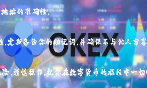 在TP（Trust Wallet）中添加Soul钱包，可以按照以下步骤进行操作。请注意，具体的操作界面可能会随着应用更新而有所变化，但基本步骤通常保持不变。

步骤1：下载并安装TP钱包
首先，如果你还没有安装Trust Wallet，请前往App Store或Google Play Store下载并安装这款应用。Trust Wallet是一款安全的去中心化钱包，支持非常多的加密货币和令牌。

步骤2：打开Trust Wallet并创建或导入钱包
打开Trust Wallet应用后，你首先需要创建一个新的钱包或导入一个已有的钱包。如果你是第一次使用，请选择“创建新钱包”，并根据提示完成备份和设置安全性。如果你已有钱包，请选择“导入钱包”，并输入你的助记词。

步骤3：找到添加Token的选项
在主界面，点击“钱包”选项，然后在显示的资产列表中，向下滑动至“添加代币”或“查看所有代币”选项。点击后会出现支持的代币列表。

步骤4：添加Soul Token
在搜索框中输入“Soul”或相关的代币名称。如果Soul Token已在列表中，你可以直接找到它。如果没有找到，你可能需要手动添加Token，选择“自定义 Token”。与此同时，你需要获取Soul Token的合约地址（一般可以从其官方网站或社区获取）。在自定义Token的页面中，输入相应的信息，包括代币的名称、符号和合约地址。

步骤5：确认添加
确认所有信息无误后，点击“完成”或“添加”。这时，你的Soul Token就会被添加到Trust Wallet中，你可以在主界面看到它的余额和详细信息。

步骤6：进行交易
你已成功添加Soul钱包，现在可以进行各种操作，比如收发Soul Token或与去中心化交易所进行交易。为了确保交易的安全性，请随时检查地址的准确性。

小贴士
在进行任何交易之前，请确保你已了解Soul Token的相关信息，包括其市场价格、交易所支持及任何可能的手续费。此外，保持钱包的安全性，定期备份你的助记词，并确保不与他人分享。

结语
通过上述步骤，你就可以在Trust Wallet中成功添加Soul钱包，并开始使用这个加密资产。加密货币的世界充满了机遇，但同时也伴随着风险，谨慎操作，祝你在数字货币的旅程中一切顺利。