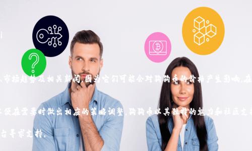 狗狗币（Dogecoin）是一种广受欢迎的加密货币，因其友好的社区和可爱的吉祥物而广受欢迎。如果你想在TP钱包中存放狗狗币，则需要了解一些基本步骤和注意事项。下面将详细介绍如何在TP钱包中添加和管理狗狗币。

什么是TP钱包？
TP钱包是一款安全、便捷的数字货币钱包，支持多种加密货币的存储和管理。用户可以通过TP钱包进行加密货币的充值、交易及提取。它的界面友好，适合新手和有经验的用户使用。TP钱包的一个优势是支持多链资产，允许用户在一个应用中管理多种资产。

狗狗币的基本知识
狗狗币是一种基于莱特币（Litecoin）的开源加密货币，最初作为一个玩笑而创建，但因其活跃的社区和广泛的应用而获得了巨大的关注。狗狗币的特点是交易快速和手续费低，为许多用户所喜爱。如今，狗狗币不仅可以用于小额支付和打赏，还被一些商家和平台接受。

如何在TP钱包中存放狗狗币？
如果你想在TP钱包中存放狗狗币，首先需要确保你的钱包已经下载安装并创建了账户。下面是具体步骤：

ol
    listrong下载并安装TP钱包：/strong前往官方网站或应用商店，下载并安装TP钱包。确保使用官方渠道，以避免安全风险。/li
    listrong创建钱包账户：/strong打开TP钱包应用，按照指引创建你的钱包账户。记得安全保存助记词和密码。/li
    listrong添加狗狗币资产：/strong在TP钱包的主界面，找到“资产”或“添加资产”的选项。在搜索栏中输入“狗狗币”或“DOGE”，然后选择添加。/li
    listrong充值狗狗币：/strong在狗狗币的资产页面，会显示你的狗狗币钱包地址。你可以将其他钱包或交易所中的狗狗币提取到这个地址，完成充值。/li
/ol

狗狗币的安全管理
存放狗狗币后，保护你的资产安全是至关重要的。这里有一些安全建议：

ul
    listrong保护助记词：/strong助记词是恢复你钱包的重要信息，切勿泄露或存放在不安全的地方。/li
    listrong定期更新钱包：/strong保持TP钱包的更新，以获得最新的安全补丁和功能。/li
    listrong启用双重身份验证：/strong如果TP钱包提供双重身份验证，建议开启以增加安全性。/li
/ul

狗狗币的交易和转账
在TP钱包中存放狗狗币后，你可以随时进行交易或转账。每笔交易都会有手续费，一般来说，狗狗币的手续费较低。你可以通过以下步骤进行转账：

ol
    listrong选择狗狗币：/strong在TP钱包资产页面，选择狗狗币。/li
    listrong点击转账：/strong找到转账或发送的选项，输入接收方的狗狗币地址。/li
    listrong确认金额：/strong输入你想要发送的狗狗币数量。/li
    listrong确认交易：/strong仔细检查地址和金额，然后确认交易。记得安全地保存交易记录。/li
/ol

狗狗币的市场动向
随着加密货币市场的发展，狗狗币的价格波动也受到广泛关注。许多投资者关注狗狗币的社区动态、市场趋势及相关新闻，因为它们可能会对狗狗币的价格产生影响。在持有狗狗币时，定期关注市场信息，保持灵活的投资策略非常重要。

总结
在TP钱包中存放狗狗币是一个简单且安全的过程。然而，记住要定期检查钱包安全性和市场动态，以便在需要时做出相应的策略调整。狗狗币以其独特的魅力和社区支持而不断发展，未来或许会带来更多的机遇与挑战。

希望以上信息对你在TP钱包中存放和管理狗狗币有所帮助。如果有更多问题，随时向相关社区或平台寻求支持。