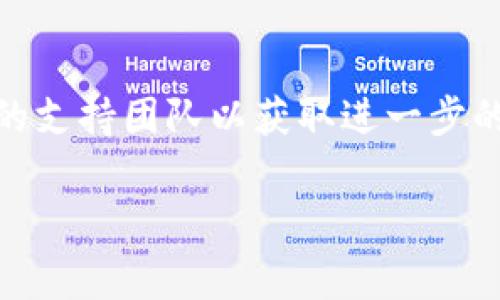 很抱歉，TP钱包（Trust Wallet）是一个去中心化的数字钱包，通常提供多种语言的界面。在大多数情况下，您可以在应用程序内更改语言设置。以下是一些简单的步骤来将TP钱包的界面转换为中文：

1. **打开TP钱包**：首先，确保您已经安装并打开了TP钱包应用程序。

2. **进入设置**：在主界面，寻找“设置”选项。通常，这个选项可以在右下角找到，图标看起来像一个齿轮或锁。

3. **选择语言选项**：在设置菜单中，找到“语言”或“Language”选项。点击它。

4. **选择中文**：在语言选项中，向下滚动查找“中文”或“Chinese”，然后选择它。

5. **确认更改**：完成后，返回到主界面，界面应该会自动更新为中文。

如果TP钱包没有提供中文选项，您可以尝试更新应用程序到最新版本，或联系TP钱包的支持团队以获取进一步的帮助。

请确保在使用任何数字钱包进行交易时，保持安全意识，保护好您的私钥和恢复短语。