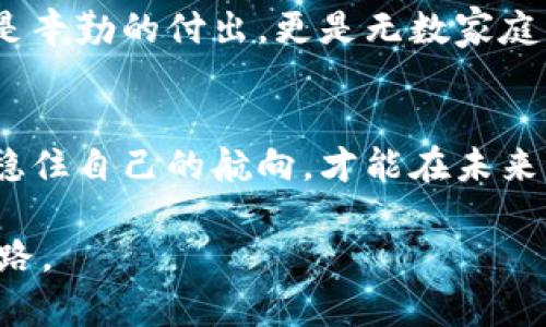   揭开区块链梯子游戏骗局的真相：如何保护自己的投资 / 
 guanjianci 区块链, 梯子游戏, 诈骗 /guanjianci 

引言：当虚拟世界的绳索变得摇摆不定
在这个光怪陆离的虚拟世界中，区块链技术的出现如同一把双刃剑，给我们带来了前所未有的机遇，同时也埋藏了隐秘的陷阱。最近，关于“区块链梯子游戏”的骗局层出不穷，犹如晨雾中的老桥，让无知的投资者在不明真相中一步一步走向深渊。

区块链的美丽外衣
区块链技术，作为现代科技的产物，以其去中心化、安全且透明的特性，吸引了众多投资者的目光。然而，正是这番美丽的外衣，使得一些别有用心的人利用其伪装成合法的投资项目，实施诈骗。就像表面平静的湖水，底下却暗藏激流。

梯子游戏的运作机制
所谓的区块链梯子游戏，通常是以“投资”的名义，吸引参与者以小博大。参与者通过攀登一架看似众人分享的“财富梯子”，进行资金的投入。每一次的投资，都是对自身决策能力的挑战，同时也是对他人信任的考验。

这类游戏的基本逻辑往往简单直接：玩家需要在规定的时间内，选择“攀登”或者“退出”。如果玩家选择攀登，一旦“梯子”达到某个高度，所有参与者都渴望的财富便会涌入。然而，如果未能及时退出，往往会导致血本无归。

骗局的真相：迷雾中的危机
当参与者满怀希望地攀登这架“财富梯子”时，实际上却是一个精心设置的骗局。项目的操控者利用人们的贪婪心理，通过虚假的成功案例和诱人的宣传，让参与者自愿投入资金，从而形成一个虚假的金字塔结构。

许多人往往忽视了一点：这种“游戏”根本没有实际的产品或服务支撑，所谓的“收益”也只是通过后续新参与者的资金来填补前面参与者的亏损。正如一个没有根基的沙堡，越是美丽，越是脆弱。

如何识别和避免陷阱
面对纷繁复杂的投资机会，如何保护自己不受诈骗的侵害，已成为每位投资者必须要掌握的技能。下面列出一些识别和避免区块链梯子游戏骗局的方法。

ul
listrong审视项目的透明度：/strong真实的投资项目应该有明确的产品或服务支持，并具备可追溯的融资渠道。/li
listrong关注用户评测：/strong在参与任何项目之前，不妨查阅相关论坛和社交媒体，了解其他用户的反馈和真实体验。/li
listrong拒绝高收益承诺：/strong若某个项目声称可以提供高额回报且没有风险，请立即提高警惕。/li
listrong专业咨询：/strong不妨向专业的金融顾问咨询，以获取更全面的见解和建议。/li
listrong保持冷静理性：/strong无论看似多么诱人的投资机会，都要保持理智的判断，不被短期的利益冲昏头脑。/li
/ul

真实故事：一个失去的教训
在一个阳光明媚的午后，小李被朋友推荐参与了一款号称“区块链梯子游戏”的投资项目。起初，小李对这种新兴事物抱有好奇心，怀揣着对未来富足生活的憧憬，毫不犹豫地投入了数万元。

随着时间的推移，小李逐渐感受到这个游戏的暗流涌动。尽管一开始小李亲眼见证了资金的不断增长，但当后来越来越多的朋友加入这个游戏时，小李的资金反而频频被“梯子”吞噬。最终，小李在我陌生的转账页面前止步，眼睁睁看着自己的血汗钱如过往云烟。

拥抱未来：理性投资的重要性
纵观小李的经历，我们不难发现，理性投资的重要性愈发凸显。尽管区块链技术在不断发展和创新的过程中为我们提供了丰富的投资机会，但其中也隐藏着无数的风险与挑战。

当我们面对一个新的投资项目时，不妨把自己放置在审慎的坐标系中，时刻提醒自己要理性决策。毕竟，金钱的背后是辛勤的付出，更是无数家庭的期待与梦想。

结语：照亮投资的明灯
在这条漫漫的投资之路上，让我们一同成为理智的探索者，摒弃虚假的宣传与诱惑，坚守良心与诚信。只有在风暴中稳住自己的航向，才能在未来的投资旅程中，拥抱真正的财富与幸福。

希望每一位投资者都能够警惕区块链梯子游戏的骗局，带着对未来的憧憬和对自身的信心，走出属于自己的光辉道路。
