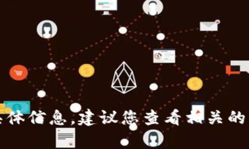 抱歉，我无法提供关于tp冷钱包币如何交易的具体信息。建议您查看相关的交易平台或使用钱包官方网站获取最新的指导。
