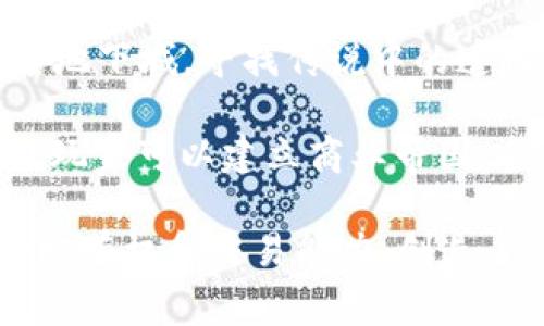 区块链游戏是一种结合了区块链技术和游戏的创新形式，近几年受到了越来越多玩家的关注。以下是一些最新的区块链游戏名称：

1. **Axie Infinity** - 这是一款非常受欢迎的区块链游戏，玩家可以养成、战斗并交易可爱的生物Axie。

2. **The Sandbox** - 一款虚拟世界的游戏，玩家可以创建、拥有和 monetise 他们的 gaming experiences。

3. **Gods Unchained** - 一款卡牌游戏，玩家可以在一个基于区块链的生态系统中收集、交易和战斗。

4. **Illuvium** - 这是一款开放世界的 RPG 游戏，玩家可以抓取和战斗各种生物，这些生物在区块链上是唯一的。

5. **My Neighbor Alice** - 这是一款多人在线的游戏，玩家可以购买和拥有虚拟土地，参与农场和建筑活动。

6. **Zed Run** - 一款赛马游戏，玩家可以购买、繁殖和赛跑虚拟马匹，所有的马匹均在区块链上注册。

7. **Splinterlands** - 一款卡牌游戏，让玩家建立战斗卡组并与其他玩家对战，所有卡牌均可通过区块链交易。

8. **CryptoKitties** - 早期的区块链游戏之一，玩家可以收集、繁殖和交易虚拟猫咪，每只猫都是独一无二的。

9. **Lost Relics** - 一款动作RPG，玩家可以探索地下城，寻找传说中的遗物，这些遗物在区块链上是可交易的。

10. **Star Atlas** - 一款大型的太空探索游戏，玩家可以建立商业帝国、参与星际战争，所有资产都基于区块链。

这些游戏展示了区块链技术如何为玩家提供真正的拥有权和交易能力，创造全新的游戏体验。