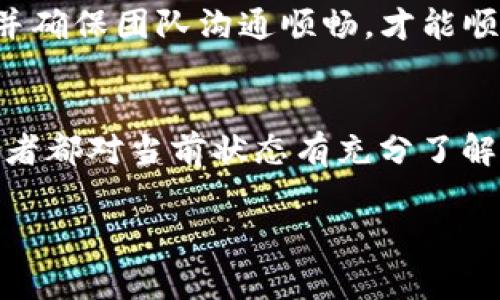 在TP钱包中，取消多签交易订单的步骤可以相对复杂，尤其是涉及到多签智能合约的情况。以下是一些常见的步骤和建议，供您参考：

了解多签交易
多签交易，也称为多重签名交易，是指在进行交易时，需要多个私钥（签名）来验证和授权。这种机制主要用于增强资产安全性，尤其是在资金管理团队或组织中。了解多签交易的运作机制将帮助您更好地管理和取消订单。

检查当前的交易状态
在TP钱包中，首先需要检查您想要取消的多签交易的状态。您可以通过以下步骤查看：
ul
    li打开TP钱包，进入“交易记录”或“钱包”部分。/li
    li找到您要取消的多签交易，查看交易状态（如待确认、已确认等）。/li
/ul

确定取消条件
在决定取消交易之前，您需明白在多签环境下，单个用户通常不能单独取消交易。您需要获得其他签名者的同意。因此，先与团队中的其他签名者进行沟通，了解他们的意见和共识。

执行取消操作
如果所有签名者都同意取消该交易，您可以执行取消操作。具体步骤如下：
ul
    li在TP钱包中，进入“多签管理”或相应的交易管理界面。/li
    li选择需要取消的交易，点击“取消交易”或“撤销”选项。/li
    li系统会要求您进行签名验证，按照提示用您的私钥进行签名。/li
    li最后，确认所有签名者均已完成签名，提交撤销请求。/li
/ul

确认撤销完成
撤销申请提交后，您需要等待区块链网络处理。在区块链浏览器中，您可以查询撤销交易的状态，确保交易已成功取消。

处理可能的异常情况
在整个过程中，您可能会遇到一些问题，例如：
ul
    listrong签名不一致：/strong如果其他签名者不同意撤销，您将无法完成该请求。此时，建议重新沟通并达成一致。/li
    listrong网络延迟：/strong区块链的网络繁忙可能导致撤销请求延迟，您需要稍等片刻并再次确认状态。/li
    listrong权限设置：/strong请确保您拥有取消交易的权限，尤其是在权限严格的多签环境中。/li
/ul

总结
取消TP钱包中的多签交易订单需要多个签名者的共同协作和同意。了解多签机制、确认交易状态并确保团队沟通顺畅，才能顺利完成交易撤销。无论是为了安全还是策略调整，掌握这些步骤将帮助您更有效地管理多签交易。

后续建议
在操作多签交易时，建议维持良好的沟通和透明度。定期检查交易记录和权限分配，确保所有签名者都对当前状态有充分了解，以减少未来取消交易时可能遇到的困难。

以上是关于如何在TP钱包中取消多签交易的基本内容和步骤，希望能对您有所帮助！