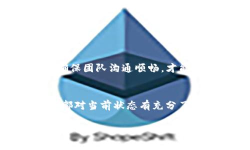 在TP钱包中，取消多签交易订单的步骤可以相对复杂，尤其是涉及到多签智能合约的情况。以下是一些常见的步骤和建议，供您参考：

了解多签交易
多签交易，也称为多重签名交易，是指在进行交易时，需要多个私钥（签名）来验证和授权。这种机制主要用于增强资产安全性，尤其是在资金管理团队或组织中。了解多签交易的运作机制将帮助您更好地管理和取消订单。

检查当前的交易状态
在TP钱包中，首先需要检查您想要取消的多签交易的状态。您可以通过以下步骤查看：
ul
    li打开TP钱包，进入“交易记录”或“钱包”部分。/li
    li找到您要取消的多签交易，查看交易状态（如待确认、已确认等）。/li
/ul

确定取消条件
在决定取消交易之前，您需明白在多签环境下，单个用户通常不能单独取消交易。您需要获得其他签名者的同意。因此，先与团队中的其他签名者进行沟通，了解他们的意见和共识。

执行取消操作
如果所有签名者都同意取消该交易，您可以执行取消操作。具体步骤如下：
ul
    li在TP钱包中，进入“多签管理”或相应的交易管理界面。/li
    li选择需要取消的交易，点击“取消交易”或“撤销”选项。/li
    li系统会要求您进行签名验证，按照提示用您的私钥进行签名。/li
    li最后，确认所有签名者均已完成签名，提交撤销请求。/li
/ul

确认撤销完成
撤销申请提交后，您需要等待区块链网络处理。在区块链浏览器中，您可以查询撤销交易的状态，确保交易已成功取消。

处理可能的异常情况
在整个过程中，您可能会遇到一些问题，例如：
ul
    listrong签名不一致：/strong如果其他签名者不同意撤销，您将无法完成该请求。此时，建议重新沟通并达成一致。/li
    listrong网络延迟：/strong区块链的网络繁忙可能导致撤销请求延迟，您需要稍等片刻并再次确认状态。/li
    listrong权限设置：/strong请确保您拥有取消交易的权限，尤其是在权限严格的多签环境中。/li
/ul

总结
取消TP钱包中的多签交易订单需要多个签名者的共同协作和同意。了解多签机制、确认交易状态并确保团队沟通顺畅，才能顺利完成交易撤销。无论是为了安全还是策略调整，掌握这些步骤将帮助您更有效地管理多签交易。

后续建议
在操作多签交易时，建议维持良好的沟通和透明度。定期检查交易记录和权限分配，确保所有签名者都对当前状态有充分了解，以减少未来取消交易时可能遇到的困难。

以上是关于如何在TP钱包中取消多签交易的基本内容和步骤，希望能对您有所帮助！