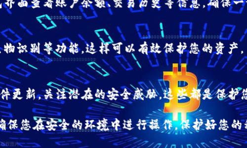通过TP钱包连接您的区块链钱包的步骤如下：

步骤一：打开TP钱包应用
首先，在您的手机上找到TP钱包应用并打开它。确保您使用的是最新版本，以享受最佳的用户体验和安全性。

步骤二：选择网络
在主界面中，您可能需要先选择您要连接的区块链网络。例如，以太坊、币安智能链或其他支持的网络。点击网络选项，根据需要进行切换。

步骤三：访问连接钱包的功能
在TP钱包的主页面，找到“连接钱包”或“添加钱包”选项。这个按钮通常在界面显眼的地方，方便用户快速访问。

步骤四：选择连接方式
TP钱包支持多种连接方式，包括硬件钱包、私钥导入或助记词恢复。根据您的需求选择对应的选项，例如，如果您选择导入助记词，请确保您拥有正确的助记词，并且是在安全的环境中进行操作。

步骤五：输入确认信息
如果您选择使用助记词或私钥，系统会提示您输入相关信息。请仔细检查确保输入无误。TP钱包将对输入的数据进行验证，以确认您是否有权访问该钱包。

步骤六：确认连接成功
一旦您输入的信息被验证，TP钱包会提示您连接成功。此时，您可以在钱包界面查看账户余额、交易历史等信息，确保一切正常。

步骤七：设置安全性
为确保您的钱包安全，建议您启用应用的安全设置，例如设置密码、启用生物识别等功能，这样可以有效保护您的资产。

步骤八：定期检查和维护
在使用TP钱包的过程中，定期检查您的连接状态和账户安全情况。保持软件更新，关注潜在的安全威胁，这些都是保护您数字资产的重要措施。

以上步骤可以帮助您顺利完成TP钱包与您的区块链钱包之间的连接。请确保您在安全的环境中进行操作，保护好您的私钥和助记词，以防信息泄露。
