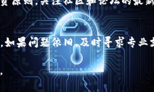 高风险提示通常是为了保护用户资产安全而设立的，如果你的TP钱包显示高风险，可以尝试以下步骤来取消该提示或解决相关问题。不过，请注意，涉及加密资产交易的内容有较高风险，操作需谨慎。

1. 检查钱包安全性
首先，确认您的TP钱包是否受到安全威胁。查看是否有可疑活动，如不明资金转入或转出。确保您的密码复杂且不与其他账户重复，并考虑启用双重身份验证，增强钱包的安全性。

2. 更新钱包版本
确保您的TP钱包是最新版本。开发者会不定期推出更新，以修复已知问题并增强安全性。进入应用商店或官方网站，下载并安装最新版本。

3. 进行风险评估
高风险提示可能与您钱包中的资产有关，尤其是某些代币。如果您持有的代币在市场上被认为是高风险的，建议将其转移到其他资产，或者进行市场研究，了解它们的风险级别。

4. 清除缓存和数据
有时候，应用的缓存数据可能会引发警告，试着清除钱包应用的缓存和数据，并重新登录。确保重新输入您的助记词或私钥。

5. 联系客服支持
如果以上步骤未能解决问题，建议联系TP钱包的客服支持。他们可以提供更具体的帮助与指导，尤其是在涉及账户安全的情况下。

6. 学习风险防范知识
提升自己的风险意识非常重要，学习如何识别骗局、漏洞和高风险操作，遵循安全投资原则。关注社区和论坛的最新信息，了解加密货币市场的动态。

总结
TP钱包如果显示高风险提示，不要惊慌，首先检查自身安全性，然后根据需进行操作。如果问题依旧，及时寻求专业支持，以全面保护您的资产安全。

在处理高风险提示的时候，一定要保持冷静，不要轻易操作，以避免对资产造成损失。