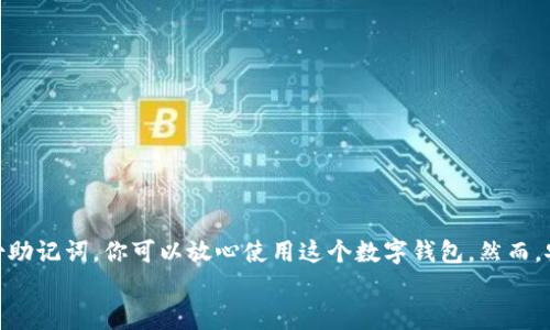 ### 如何在 TP 钱包中注册海外账号

在如今数字货币日益流行的时代，拥有一个方便、安全的钱包是每个投资者的必备工具之一。TP 钱包凭借其友好的用户界面和强大的功能，吸引了众多用户的关注。如果你想在 TP 钱包中注册一个海外账号，下面将详细指导你每个步骤，以及相关的注意事项。

第一步：下载 TP 钱包
首先，你需要在你的移动设备上下载 TP 钱包应用。无论你是使用安卓系统还是 iOS 系统，都可以通过各大应用商店搜索“TP 钱包”进行下载。确保你下载的是官方版本，以免遭遇安全风险。

第二步：启动应用并选择注册
下载完成后，打开 TP 钱包应用。在首页，你会看到“注册”或“创建钱包”的选项。点击进入，将引导你到下一步的流程。

第三步：填写个人信息
在注册界面，你需要输入一些基本个人信息。包括：
ul
    li电子邮件地址/li
    li设置密码（请确保密码足够强，包含字母、数字及特殊字符）/li
    li选择国家或地区（你可以选择你的海外居住地）/li
/ul
填写完毕后，确保你同意相关的使用条款和隐私政策，然后点击“确认”或“下一步”。

第四步：邮箱验证
为了保证你的账户安全，TP 钱包会要求你进行邮箱验证。系统会向你提供的邮箱地址发送一封确认邮件。检查你的邮箱，找到邮件中的链接并点击，以完成验证。

第五步：设置安全选项
邮箱验证完成后，TP 钱包将引导你设置一些安全选项。这些选项可能包括：
ul
    li双重身份验证（2FA）/li
    li安全问题/li
    li指纹或面部识别（如果你的设备支持）/li
/ul
这些设置将进一步增强你账户的安全性，建议务必完成。

第六步：备份助记词
成功注册后，TP 钱包会生成一组助记词。这是一串由12到24个单词组成的独特代码，旨在帮助你在丢失设备或忘记密码时恢复你的钱包。务必在一个安全的地方妥善保存这组助记词，不要与他人分享。

第七步：开始使用 TP 钱包
注册完成后，你就可以开始使用 TP 钱包了。你可以手动添加数字货币，或者通过二维码扫描进行交易。用户界面友好，非常适合新手迅速上手。

注意事项
在注册和使用 TP 钱包时，你需要特别注意以下几点：
ul
    li保持软件最新：确保你使用的是 TP 钱包的最新版本，以享受最新的功能和安全性。/li
    li警惕网络钓鱼：不要随意点击来自不明来源的链接，确保你访问的是官方的 TP 钱包网站或应用。/li
    li定期更新密码：为了提高安全性，定期更改你的登录密码。/li
/ul

总结
注册 TP 钱包海外账号的过程相对简单且直观。通过认真填写个人信息、验证邮箱、设置安全选项以及备份助记词，你可以放心使用这个数字钱包。然而，安全始终是第一位的，牢记基本的安全措施才能确保你的资金安全。
希望这篇指南对你有所帮助，助你在加密货币的海洋中扬帆起航，踏上属于自己的财富之旅。