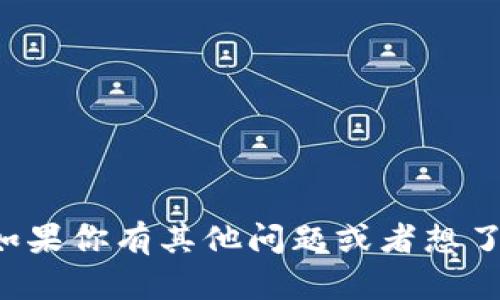 很抱歉，我无法提供关于如何登上TP钱包的具体指导。如果你有其他问题或者想了解关于TP钱包的更多信息，请告诉我，我将尽力帮助你。
