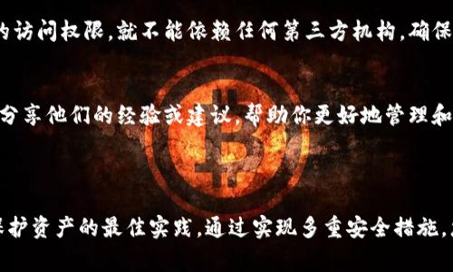 TP钱包（Trust Wallet）是一个用于管理加密货币的数字钱包。如果你忘记了钱包的密码，通常情况下，是无法直接通过密码找回的。TP钱包主打去中心化特性，所以没有中心化的服务去恢复账户。

### 密码恢复的相关信息

使用助记词恢复钱包
TP钱包在创建时会提供一组助记词（也称为种子短语），这个助记词是用来备份和恢复钱包的重要工具。如果你在创建钱包时保存了这组助记词，可以通过它来恢复你的钱包，包括访问钱包里的所有资产和资金。确保你妥善保管这组助记词，因为它是你恢复钱包的唯一途径。

如果没有助记词怎么办？
如果你没有保存助记词，也没有记录任何恢复信息，找回钱包的可能性几乎为零。这是因为去中心化钱包的设计理念就是用户自己掌控资产，而不是依赖任何中心化的服务。如果你没有办法访问你的钱包，你的资产可能会永久丢失。

预防措施
为了避免这样的风险，建议用户在创建钱包时将助记词记录在安全的地方，最好是纸质记录而不是电子设备，这样可以避免被黑客攻击或设备丢失所带来的风险。此外，定期检查你的备份方式，确保随时都能找到重要信息。

安全性的重要性
在使用TP钱包或任何数字货币钱包时，安全性是最重要的考量。由于加密货币的去中心化特性，一旦你失去了对你的钱包的访问权限，就不能依赖任何第三方机构。确保使用复杂的密码，定期更换，并且不要与他人分享。同时，设定二步验证，以及保持你的设备安全，都能降低丢失资产的风险。

社区支持与资源
除了自身的备份措施，用户也可以在TP钱包的社区寻找帮助。在许多论坛、社交媒体以及官方支持渠道中，其他用户或许能分享他们的经验或建议，帮助你更好地管理和保护你的数字资产。

### 结论

总之，如果忘记了TP钱包的密码，仅凭密码是无法找回账户的。更为重要的是，善用助记词作为备份，并确保其安全存放是保护资产的最佳实践。通过实现多重安全措施，您可以最大限度降低丢失加密资产的风险。希望本文能帮助您更好地理解TP钱包的使用和相关安全性问题。