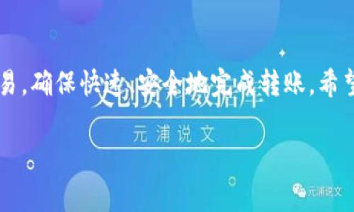 在使用TP钱包购买矿工费之前，首先需要了解矿工费的概念以及TP钱包的基本使用方法。矿工费是指在区块链交易中，为了促进交易的确认和处理而支付的费用。不同的区块链网络（如以太坊、比特币等）有不同的费用结构，并且交易的紧急程度会影响矿工费的高低。接下来，我将为您详细介绍如何在TP钱包中购买矿工费。

第一步：下载并安装TP钱包
首先，如果您还没有安装TP钱包，需要前往官方应用商店或TP钱包的官方网站下载相应的版本。安装完成后，打开应用并创建一个新的钱包或者导入已有钱包。

第二步：了解矿工费的设置
在TP钱包中，设置矿工费通常是在发起交易时进行的。每次进行转账或交易时，您都可以选择不同的矿工费率。一般来说，高矿工费会让您的交易得到更快的确认，而低矿工费可能导致您的交易等待较长时间。

第三步：进入转账或交易界面
打开TP钱包，选择要进行的操作，例如转账。在进入转账界面时，您需要填入收款地址和转账金额。之后，系统会自动计算出建议的矿工费。

第四步：选择矿工费
在转账界面下方，您会看到矿工费选项。TP钱包会给出一个推荐的费用选项，通常是根据当前网络拥堵情况进行的动态调整。您可以根据需要选择不同的矿工费，有些钱包提供“快速”、“标准”、“经济”等选项。

第五步：确认交易信息
在选择好矿工费后，仔细检查转账信息，包括收款地址、转账金额和矿工费。确认无误后，点击“确认”按钮。

第六步：输入密码进行交易
在确认交易时，系统会要求您输入钱包的密码，以确保安全。输入密码后，交易将被广播到区块链网络中。

第七步：等待交易确认
提交交易后，您可以在TP钱包的交易记录中查看交易状态。矿工会在确认费用较高的交易时优先处理，您可以实时监控交易的确认情况。

第八步：了解矿工费用的变化
在不同时间，区块链网络的拥堵情况会不同，矿工费用也会有所变化。您可以借助网络上的区块链浏览器查看当前的矿工费用平均值，以便有效地调整自己的费率选择。

其他注意事项
1. **确保余额充足**：在转账前确保您的钱包中有足够的余额支付转账金额与矿工费。
2. **了解交易延迟**：如果选择了过低的矿工费，可能会遭遇交易延迟，影响及时到账。
3. **使用合理的手续费**：可以根据自己对交易紧急性的判断合理设置手续费，避免不必要的浪费。

总结
在TP钱包中购买矿工费实际上是在进行加密货币交易时设置相关费用的过程。通过理解矿工费的机制和影响因素，您可以有效地管理自己的交易，确保快速、安全地完成转账。希望本指南能够帮助您轻松掌握TP钱包中矿工费的设置与购买，享受顺畅的区块链交易体验。

这就是关于TP钱包如何购买矿工费的详细介绍，希望对您有所帮助！
