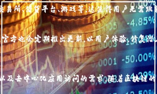 TP钱包（TokenPocket）是一款支持多种区块链的数字资产钱包，旨在为用户提供便捷、安全的加密货币管理体验。它不仅支持主流的公链，如Ethereum、EOS、TRON等，还提供去中心化应用（DApp）入口，允许用户直接在钱包内使用各种区块链服务。

### TP钱包的主要特点

1. 多链支持
TP钱包的一个显著特点是多链支持。用户能够在同一个钱包中管理来自不同区块链的资产，这种灵活性使得加密货币的管理变得更加高效和便捷。用户不必再为不同的货币下载不同的钱包，而是可以通过TP钱包一站式管理所有资产。

2. 简单易用的界面设计
TP钱包的用户界面友好，设计简洁，用户可以轻松上手。即使是对区块链不太了解的新手，也能通过清晰的指引快速完成操作。从创建钱包到进行交易，每个步骤都设置了详细的提示，降低了使用门槛。

3. 安全性
在数字资产管理中，安全性是用户最为关心的问题。TP钱包使用了高强度的加密算法，实现了私钥本地存储，确保用户资产的安全。此外，钱包还提供了多重签名、助记词等安全措施，为用户的资产保驾护航。

4. 去中心化应用的聚合平台
TP钱包内置了丰富的DApp生态系统，用户可以通过钱包直接访问各类去中心化应用，包括去中心化交易所、借贷平台、游戏等。这使得用户无需跳转到其他平台，即可享受丰富的区块链服务，极大地提高了使用效率。

5. 社区与支持
TP钱包背后有一个活跃的社区支持，用户在使用过程中的问题，可以通过社区获得帮助或反馈。此外，官方也会定期推出更新，以用户体验，修复潜在的安全隐患。

### 总结

TP钱包作为一款功能强大且安全便捷的数字资产管理工具，充分满足了用户对多链管理、简单易用、以及去中心化应用访问的需求。随着区块链的快速发展和普及，TP钱包作为连接用户与区块链世界的桥梁，必将在未来继续发挥重要作用。