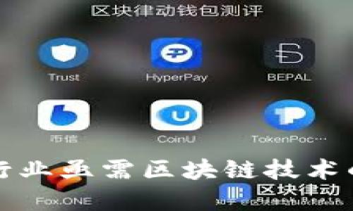 为什么游戏行业亟需区块链技术的革命性引入